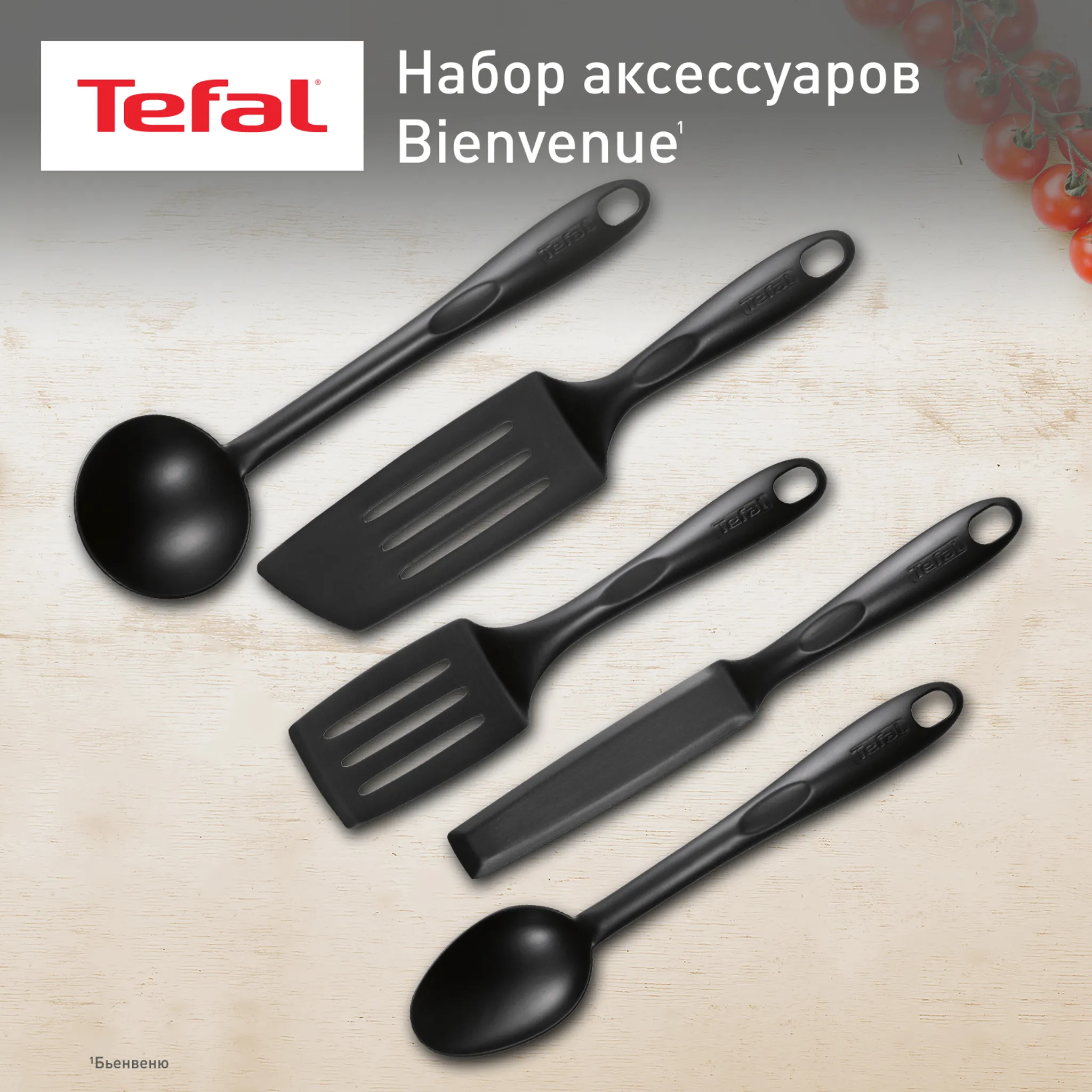 цена на Набор аксессуаров для готовки Tefal Bienvenue K001A504