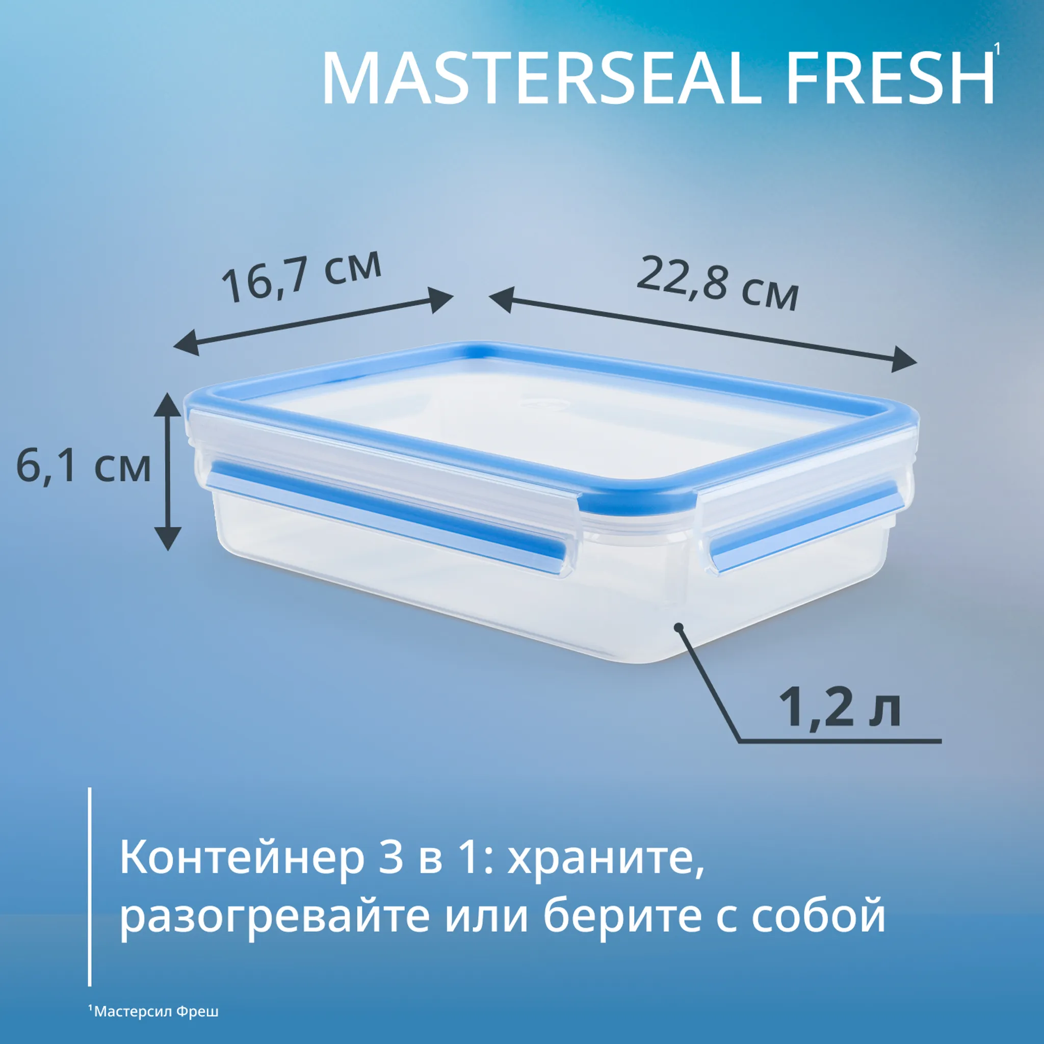 Контейнер Tefal Masterseal Fresh 1,2л K3021412
