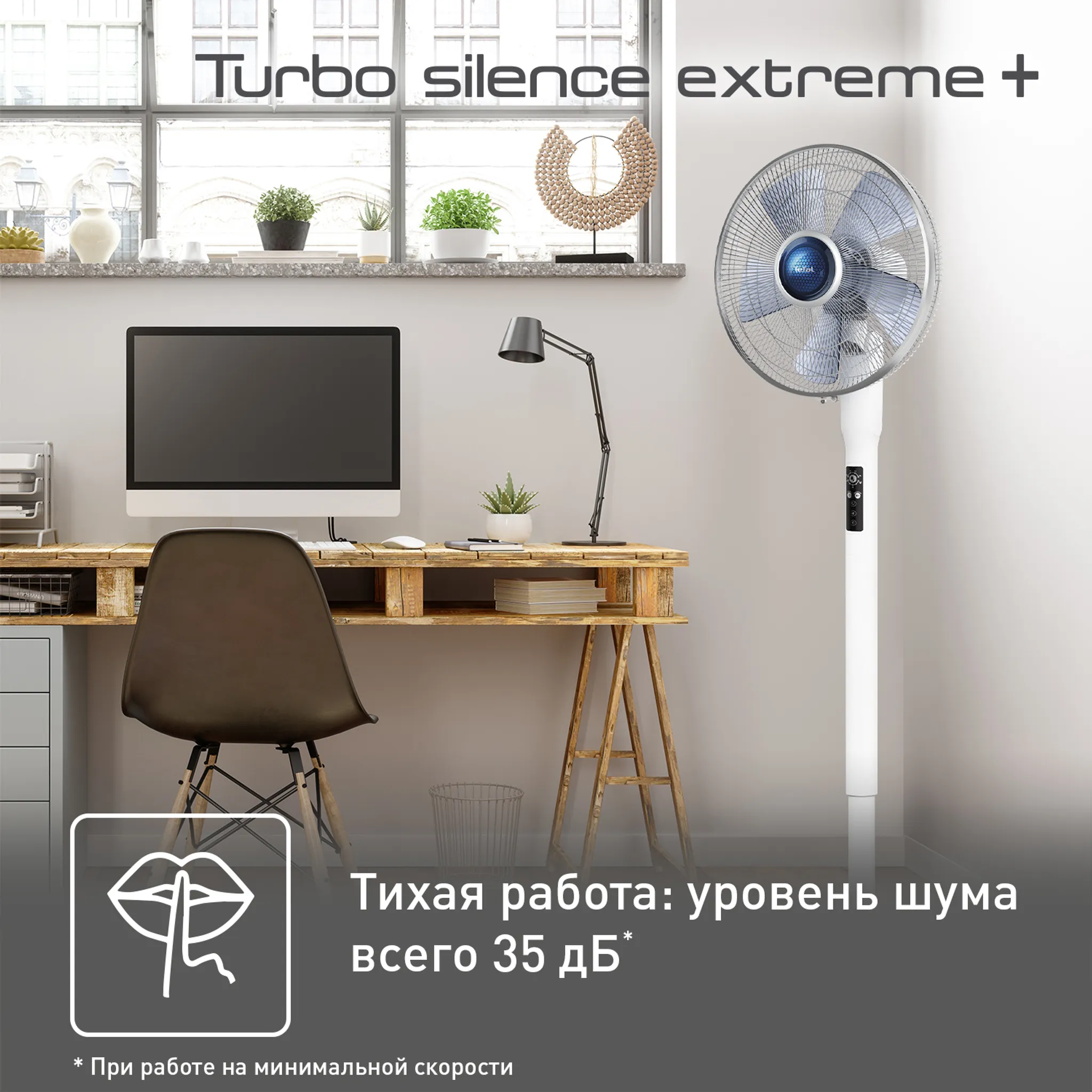 Напольный вентилятор Tefal Turbo Silence Extreme VF5870F0