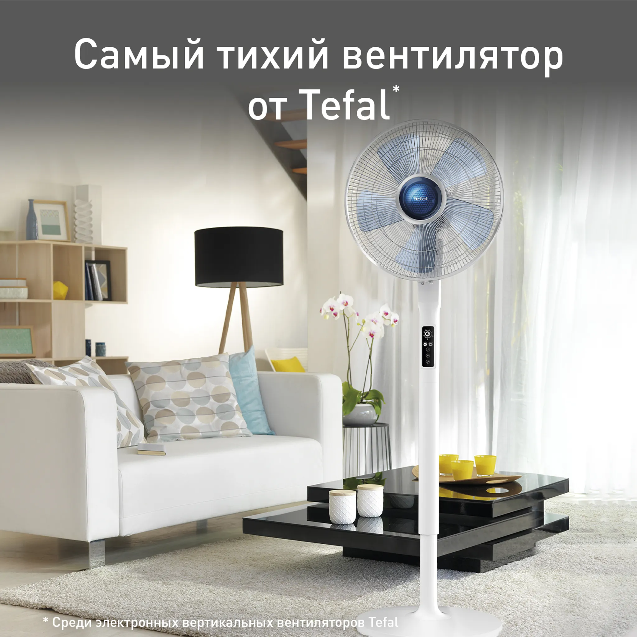 цена на Напольный вентилятор Tefal Turbo Silence Extreme VF5870F0