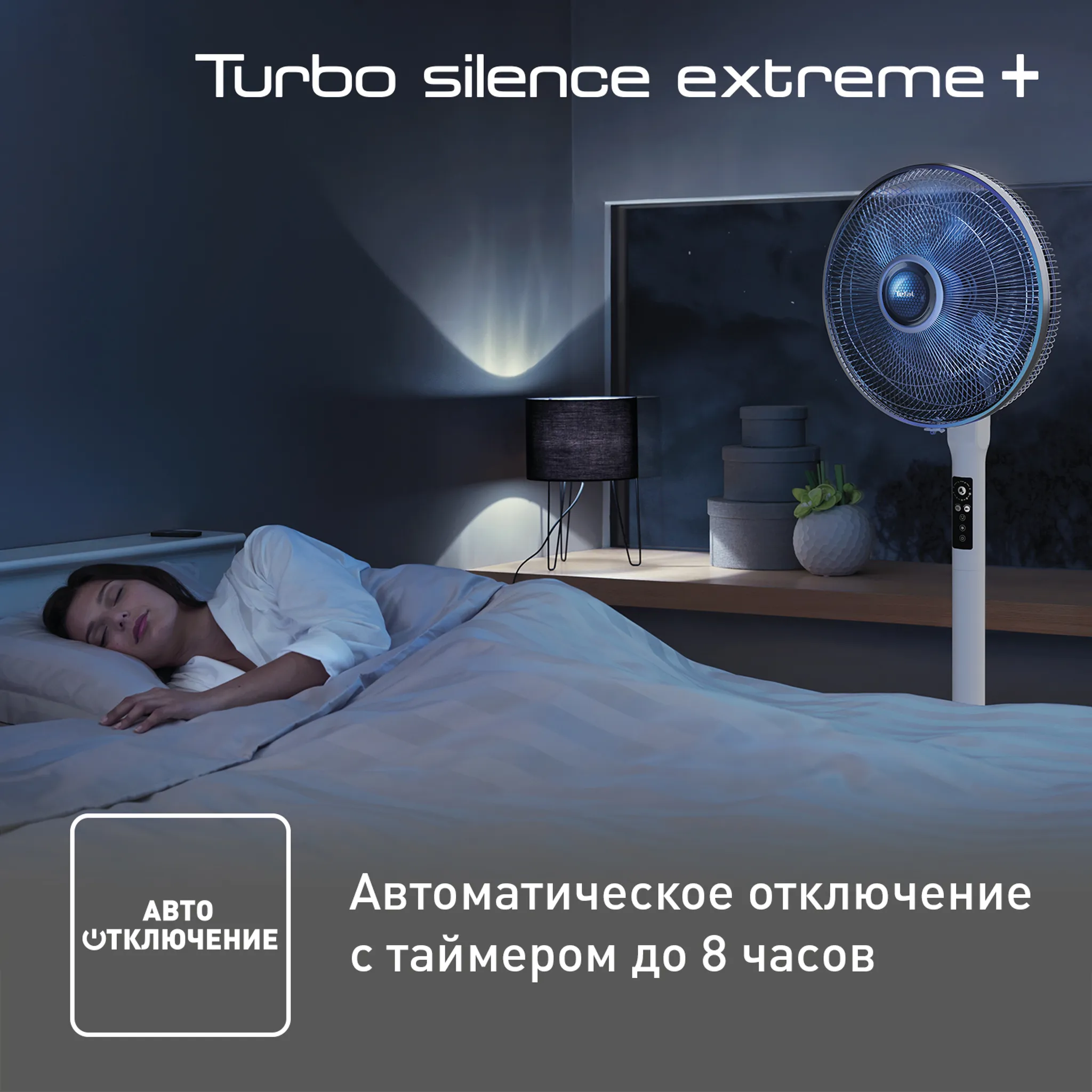 Напольный вентилятор Tefal Turbo Silence Extreme VF5870F0