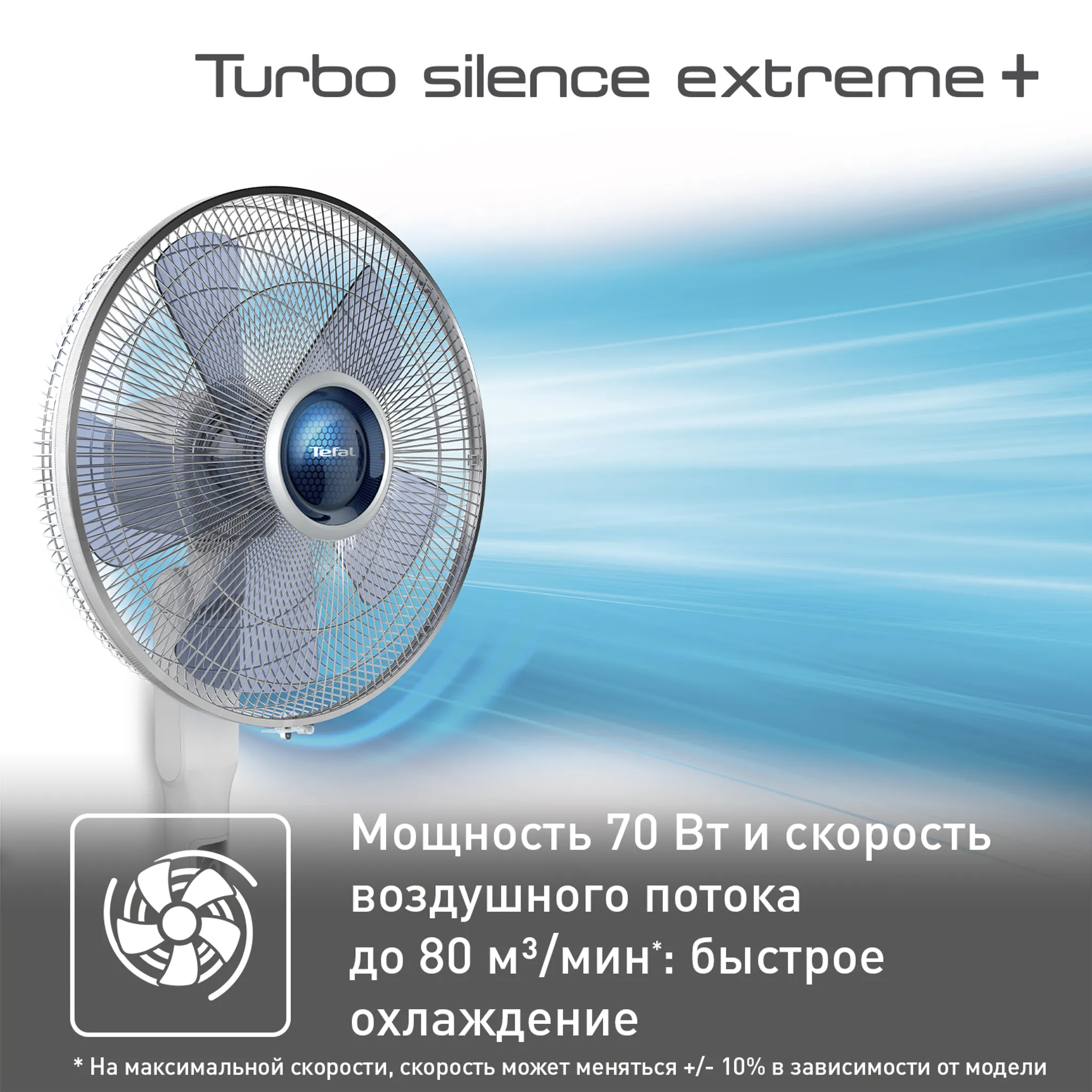 Напольный вентилятор Tefal Turbo Silence Extreme VF5870F0 купить в официальном магазине
