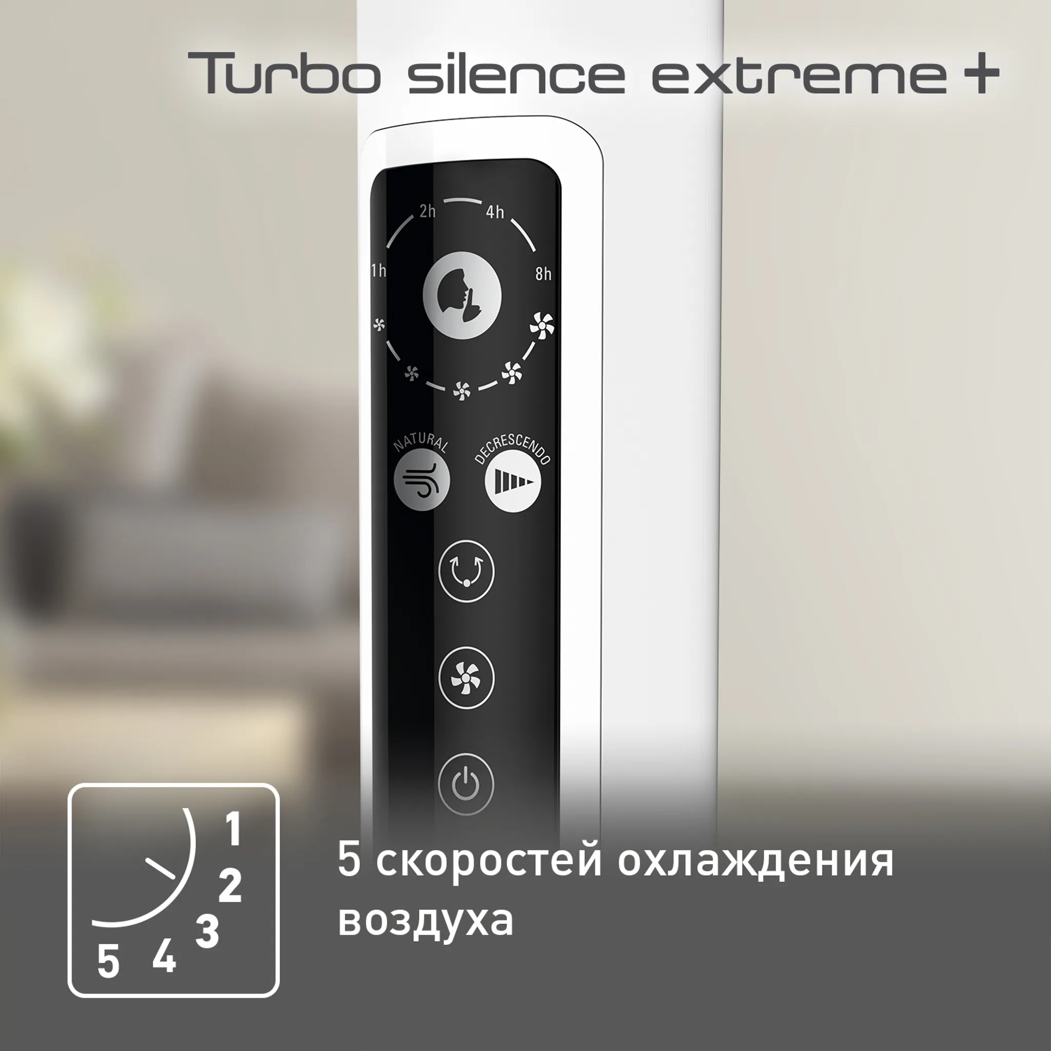 Напольный вентилятор Tefal Turbo Silence Extreme VF5870F0