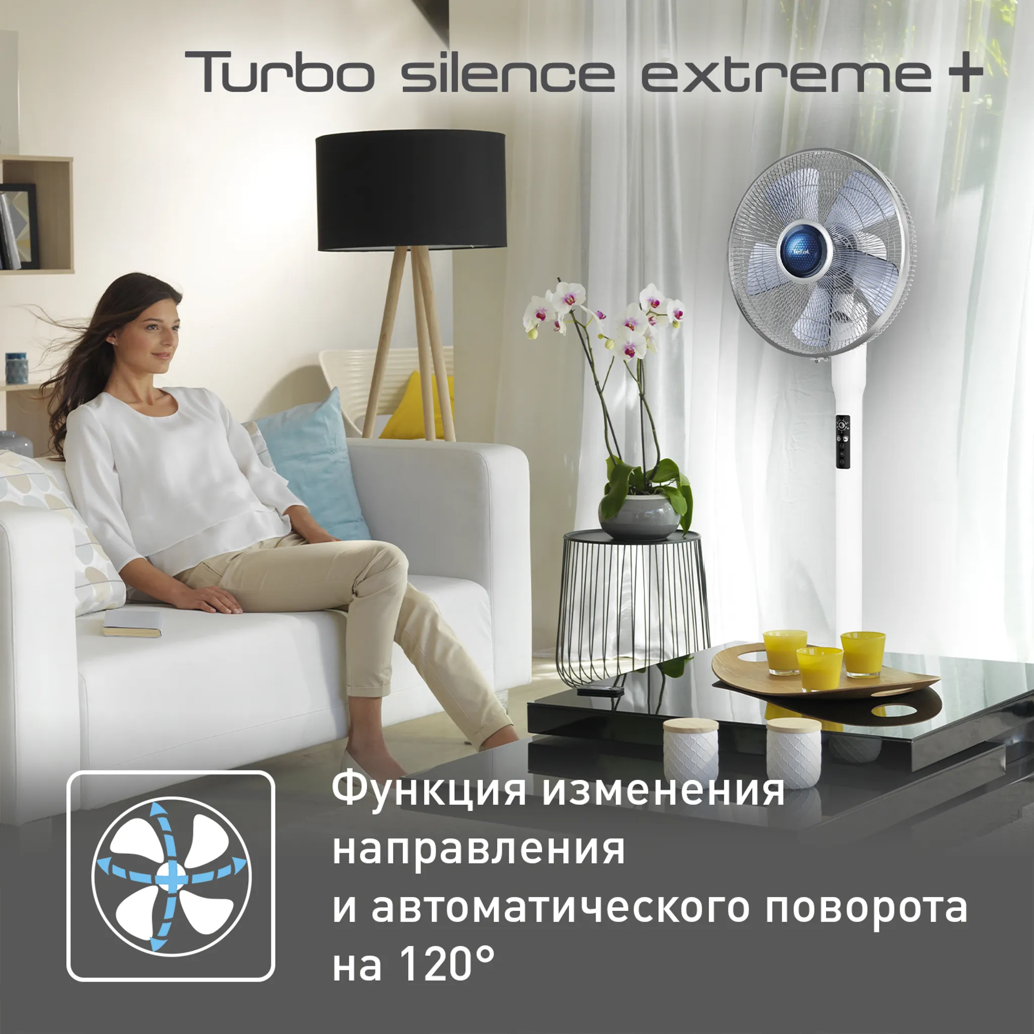 Напольный вентилятор Tefal Turbo Silence Extreme VF5870F0