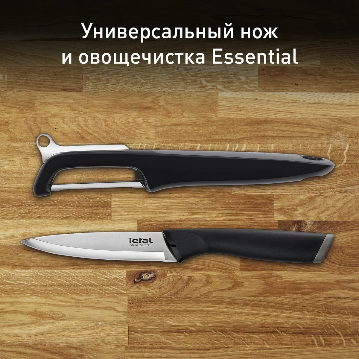 цена на Набор ножей Tefal Essential K2219255     