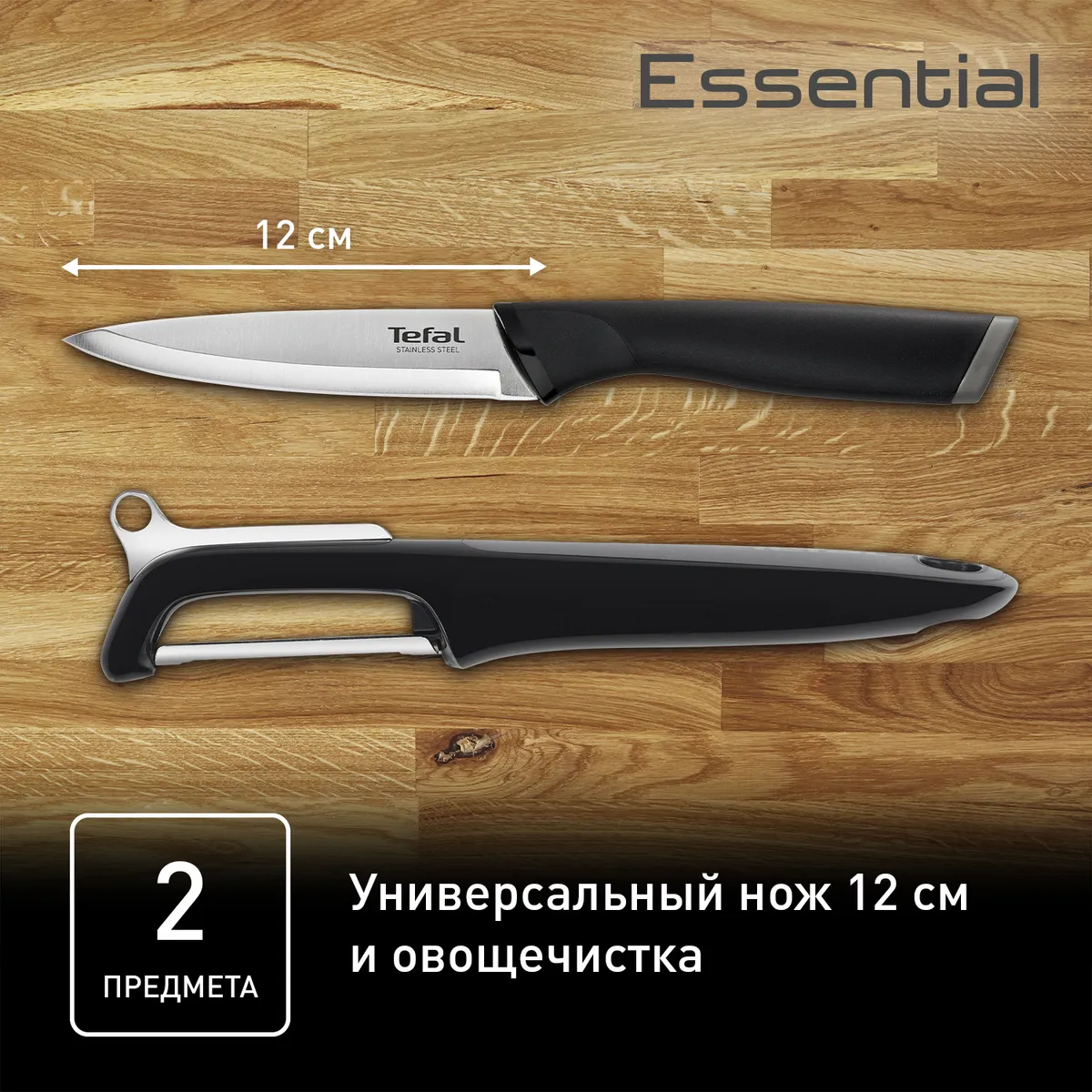 Набор ножей Tefal Essential K2219255     