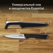 Набор ножей Tefal Essential K2219255     