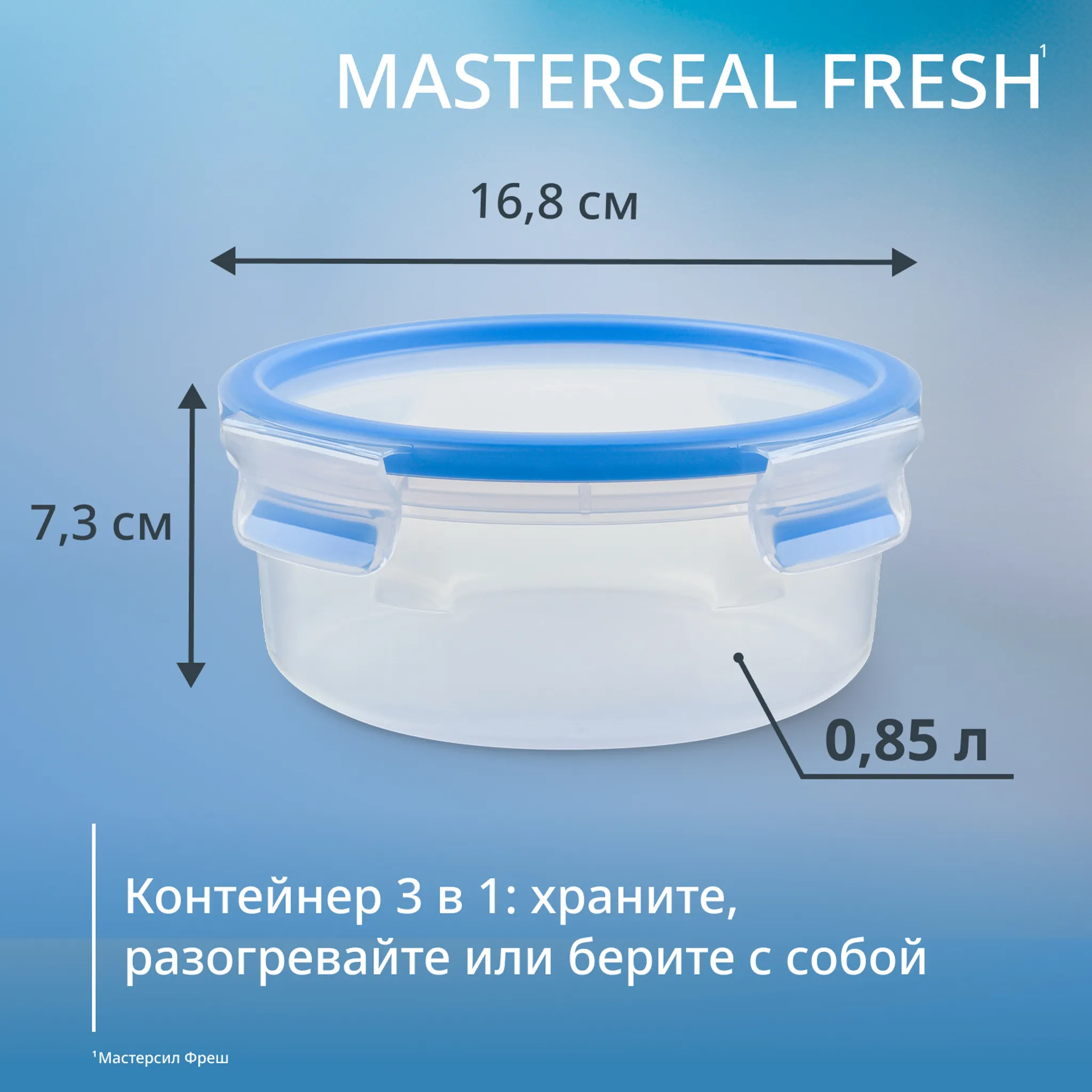 Контейнер Tefal Masterseal Fresh K3022312