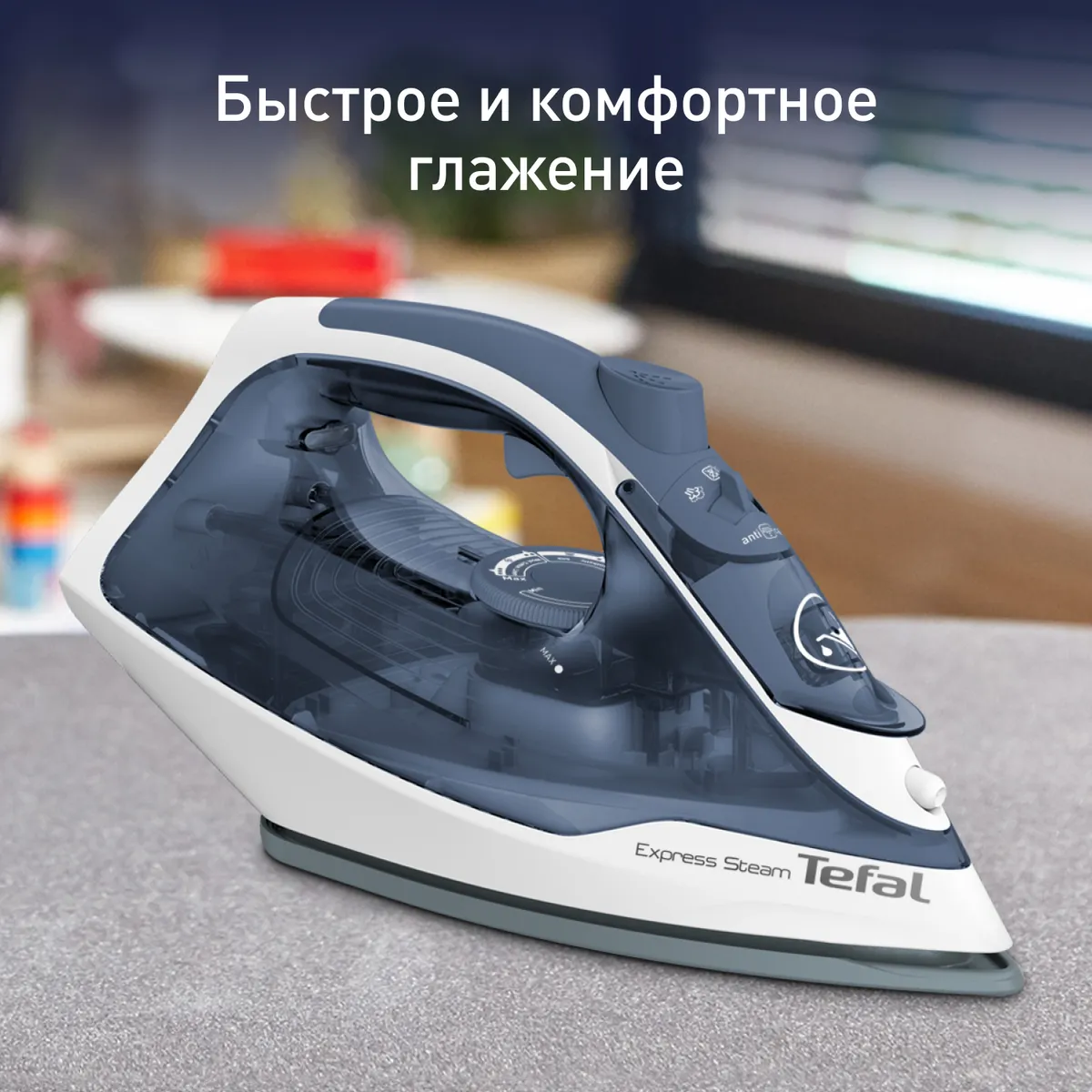 цена на Утюг Tefal Express Steam FV2837E0