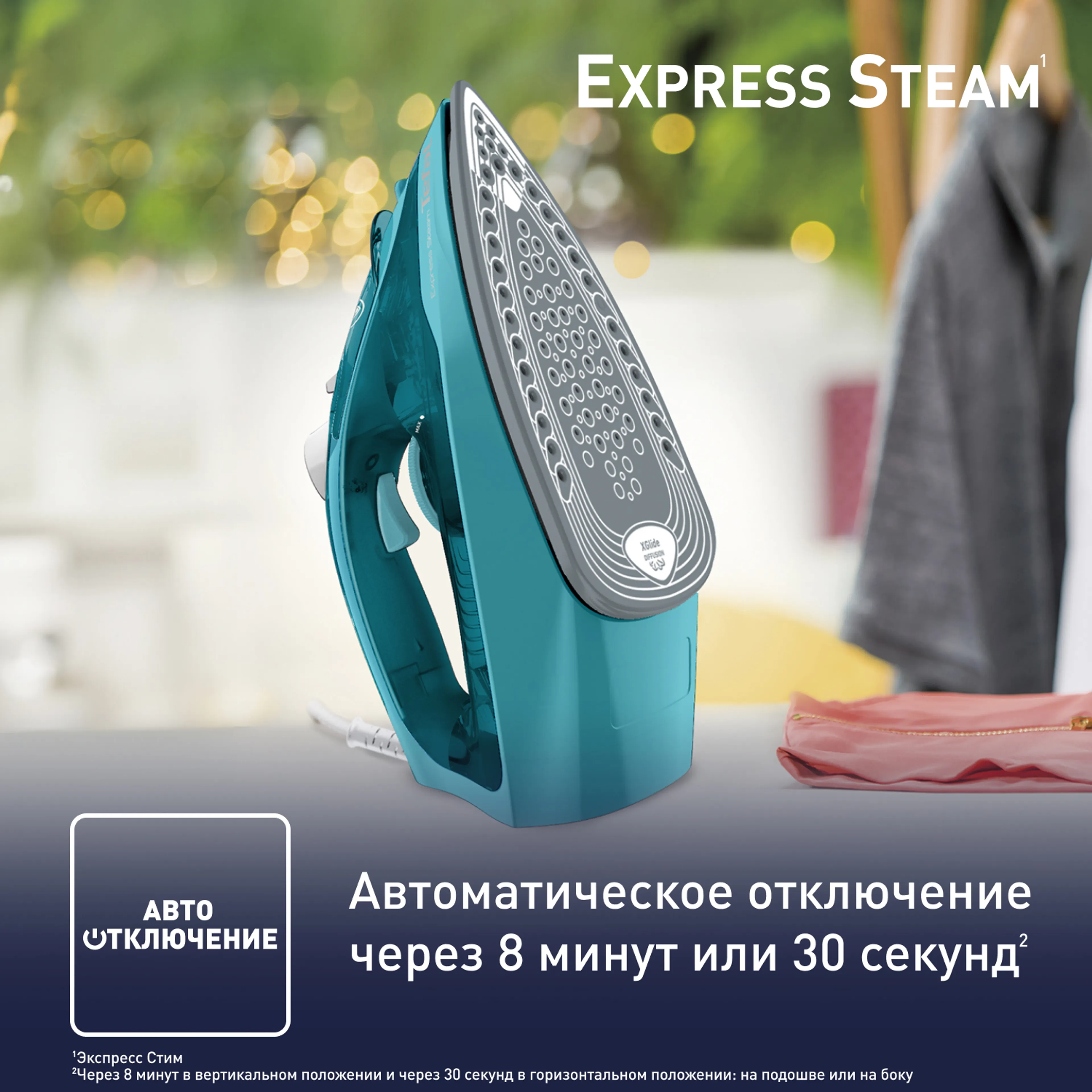 Утюг Tefal Express Steam  FV2867E0