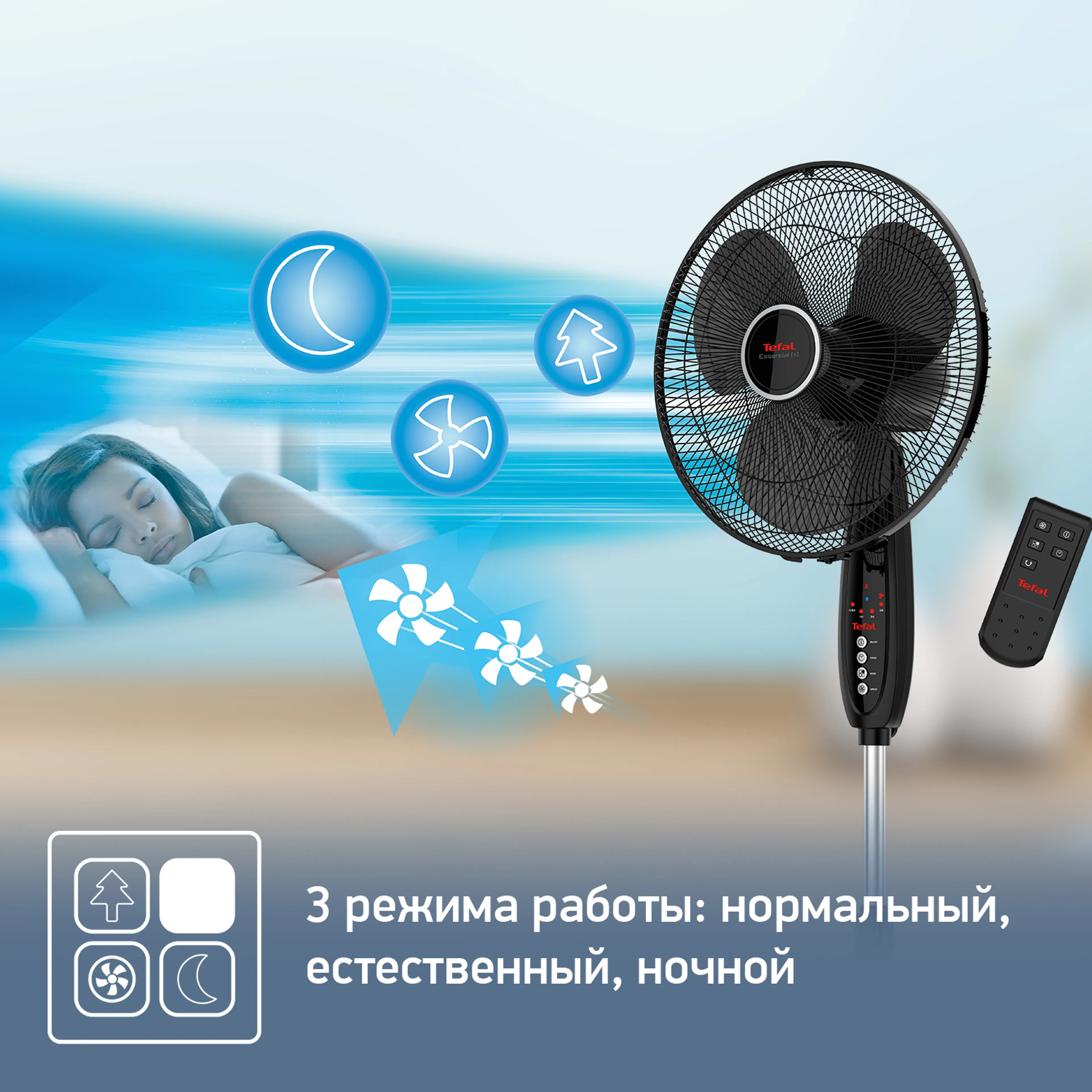 Напольный вентилятор Tefal Еssential VF3910F0