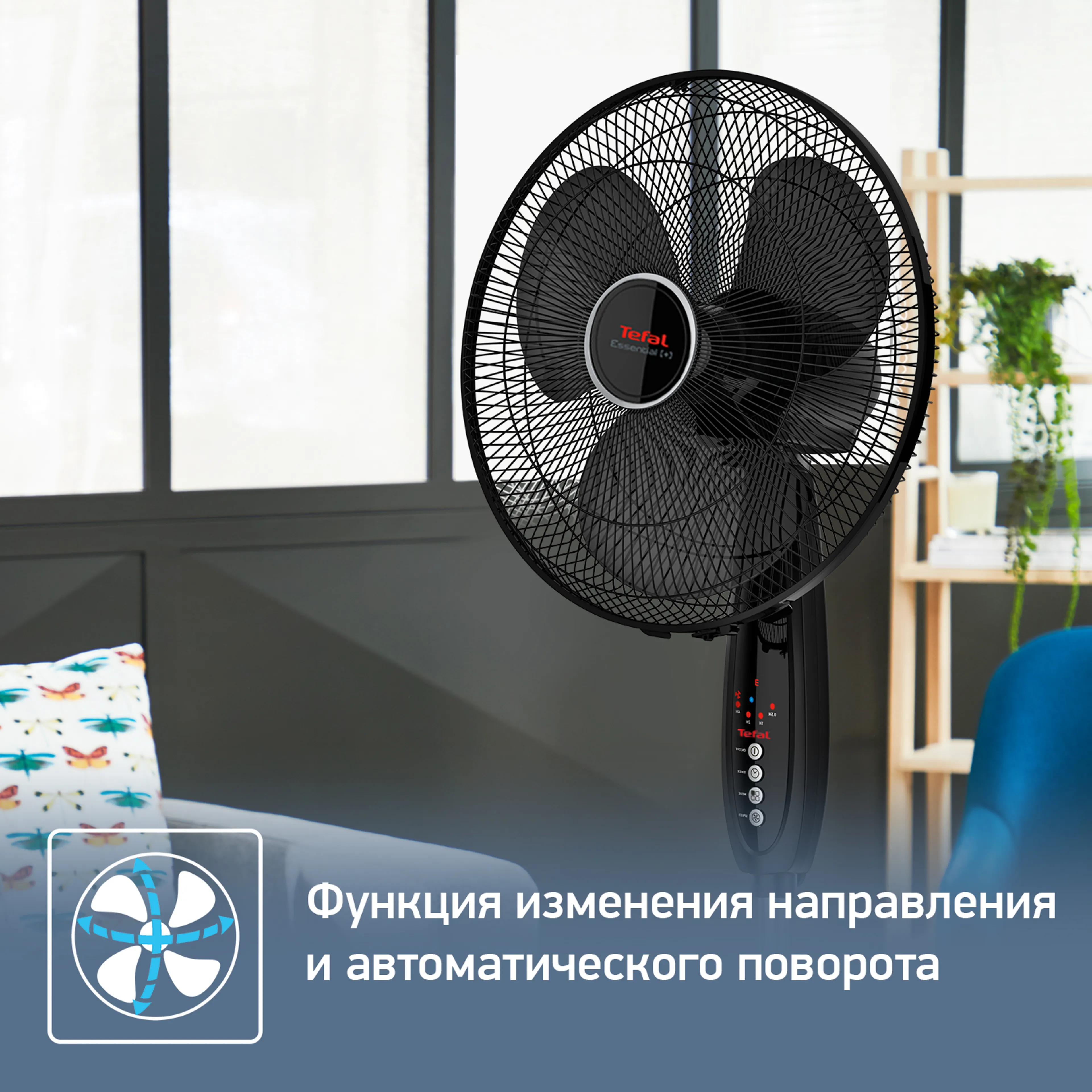 Напольный вентилятор Tefal Еssential VF3910F0