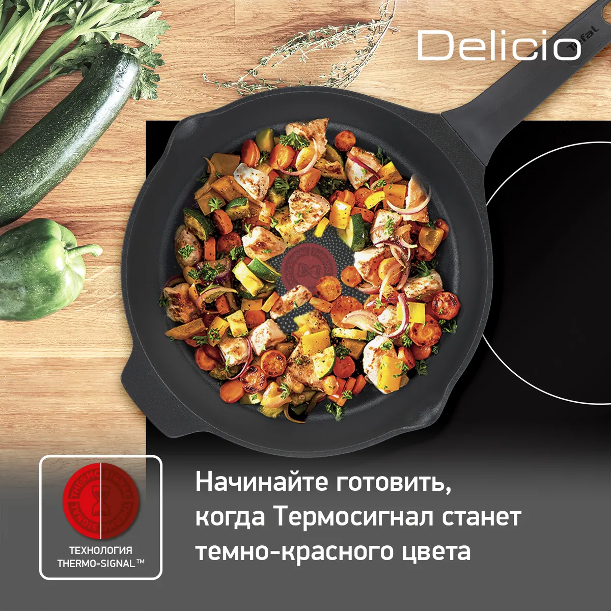 Сковорода Tefal Delicio 24 см E2320474 купить в официальном магазине