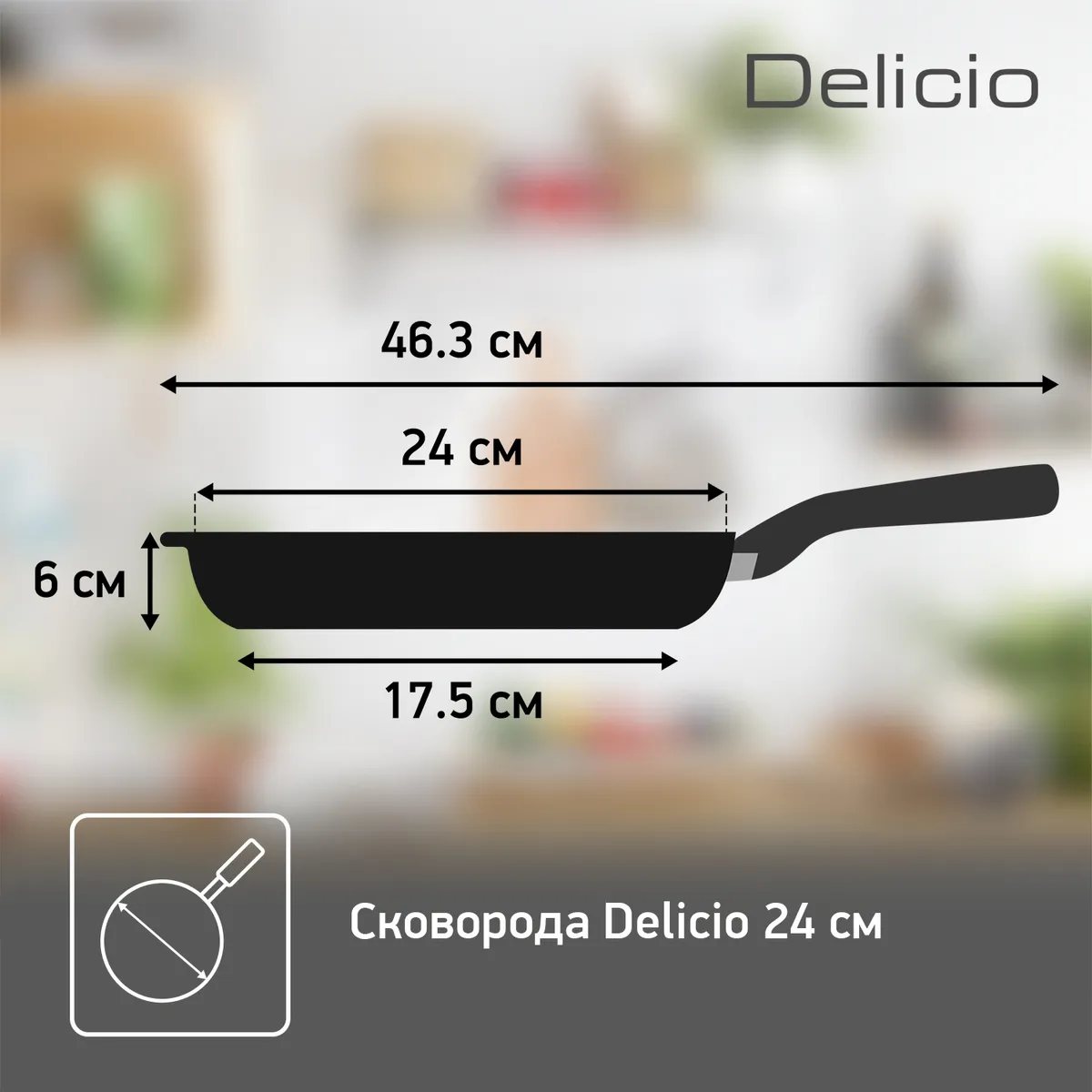 Сковорода Tefal Delicio 24 см E2320474