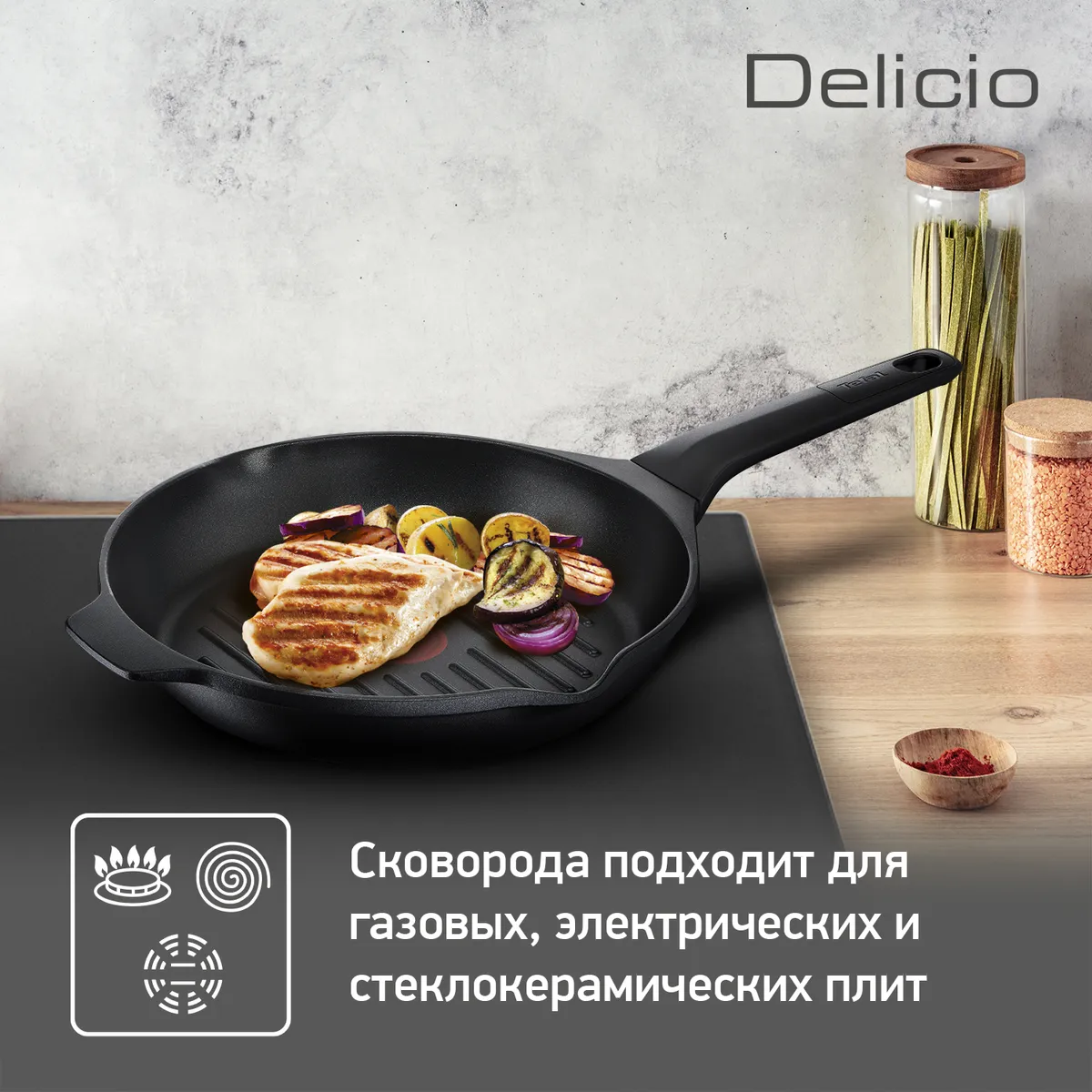 Сковорода-гриль круглая Tefal Delicio 26 см E2324074