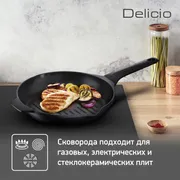 Сковорода-гриль круглая Tefal Delicio 26 см E2324074