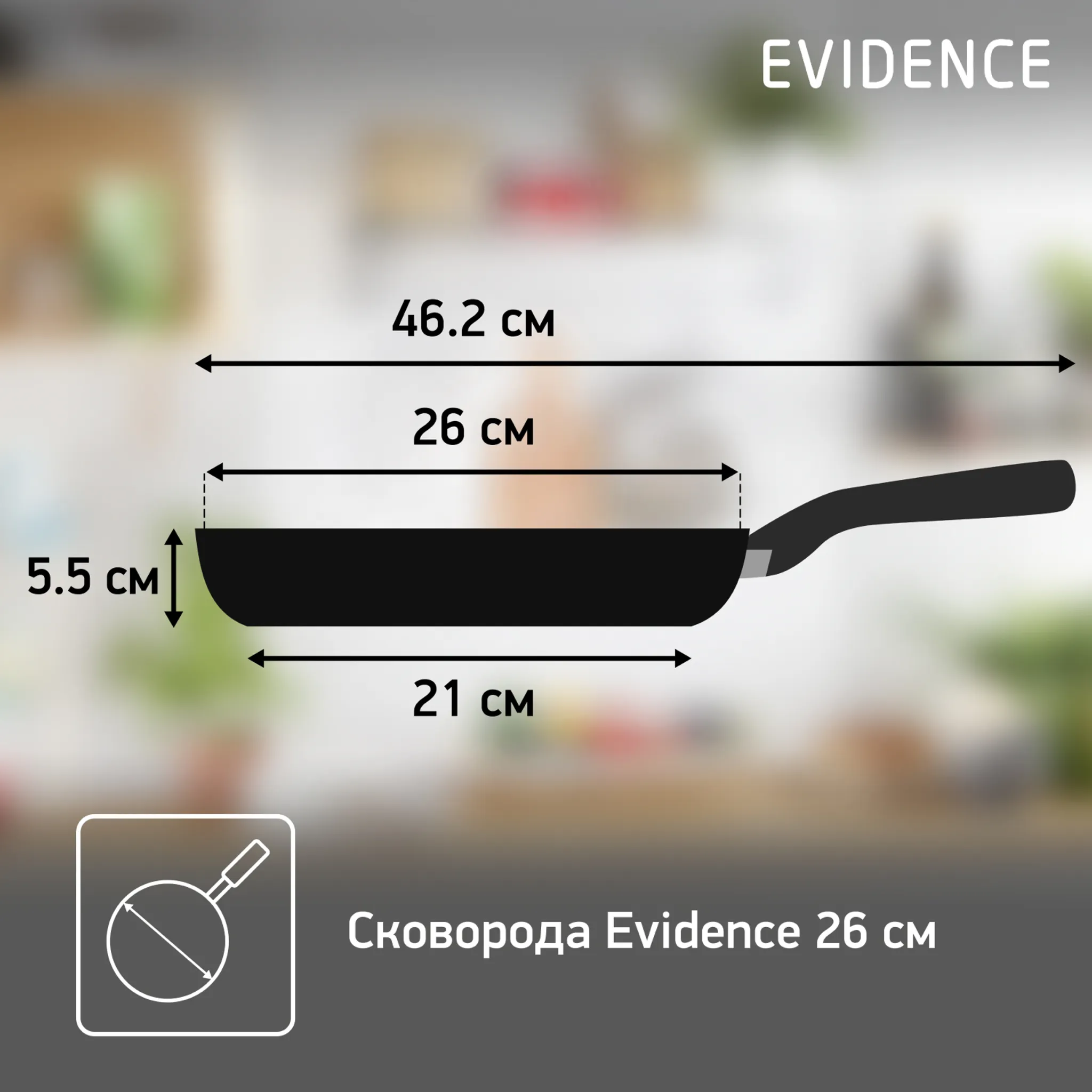 Сковорода Tefal Evidence 26 см 04178126