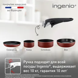 Набор посуды Tefal Ingenio Red 11 предметов 04186850