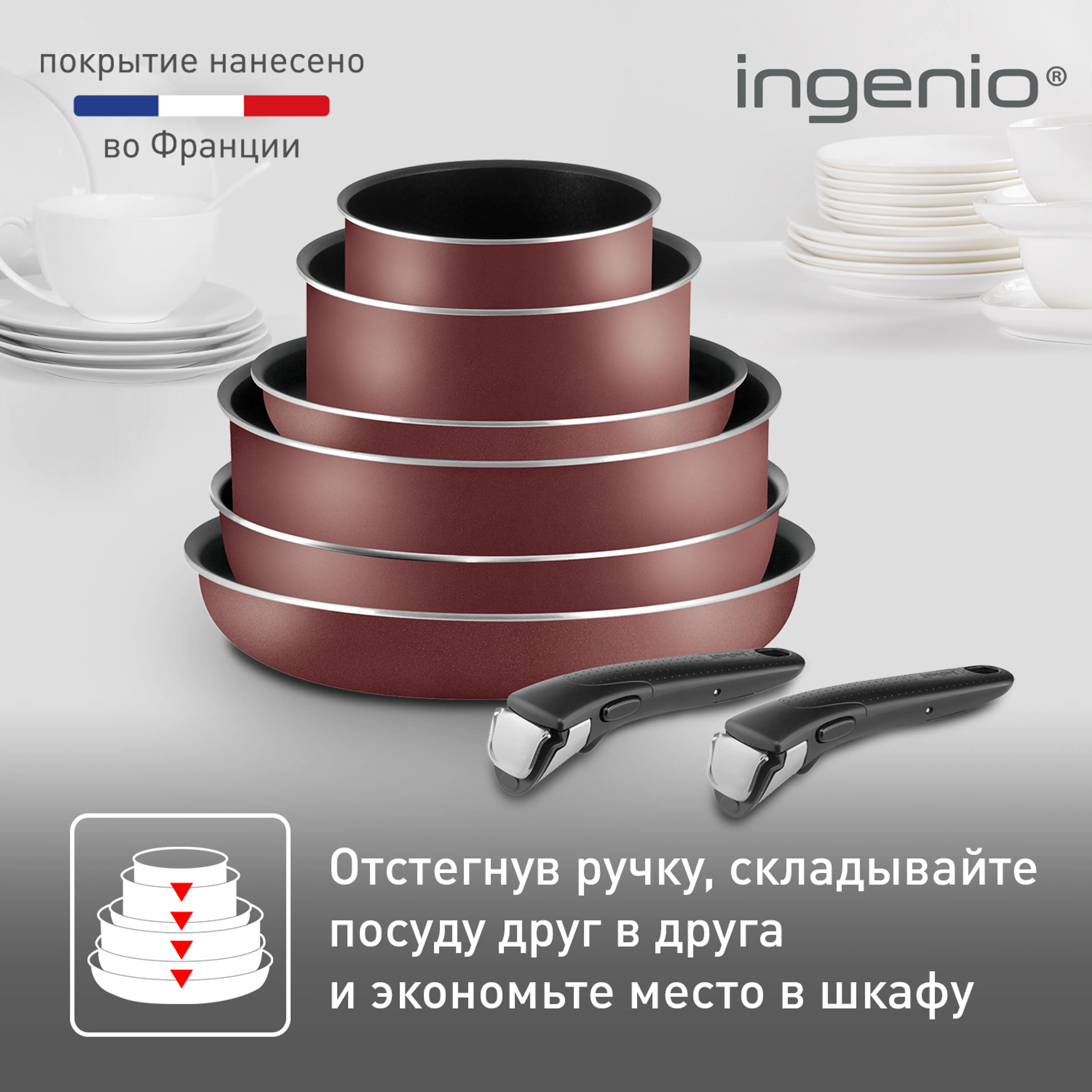 Набор посуды Tefal Ingenio Red 11 предметов 04186850 купить в официальном магазине