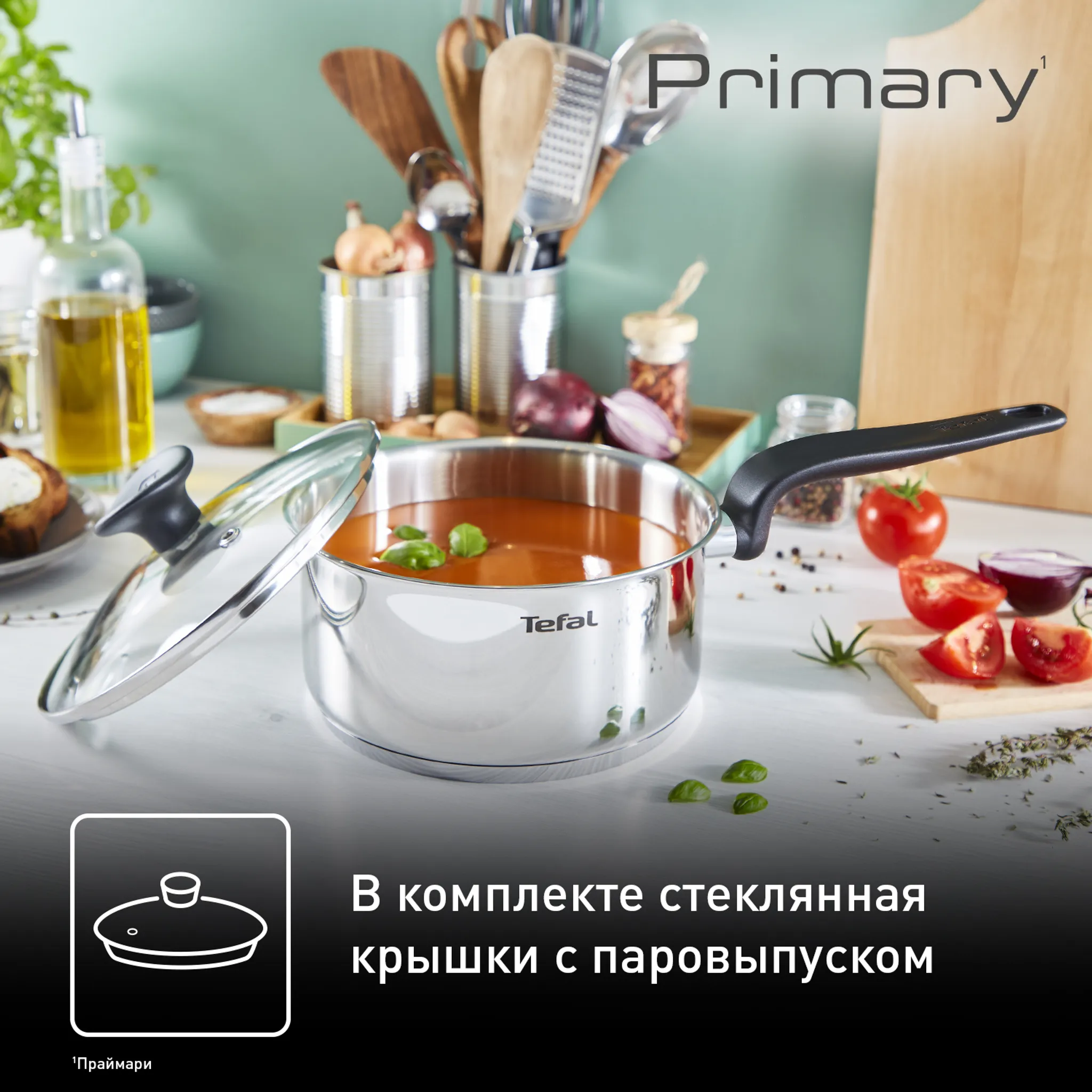 Ковш с крышкой Tefal Primary 16 см 1,5 л E3082274
