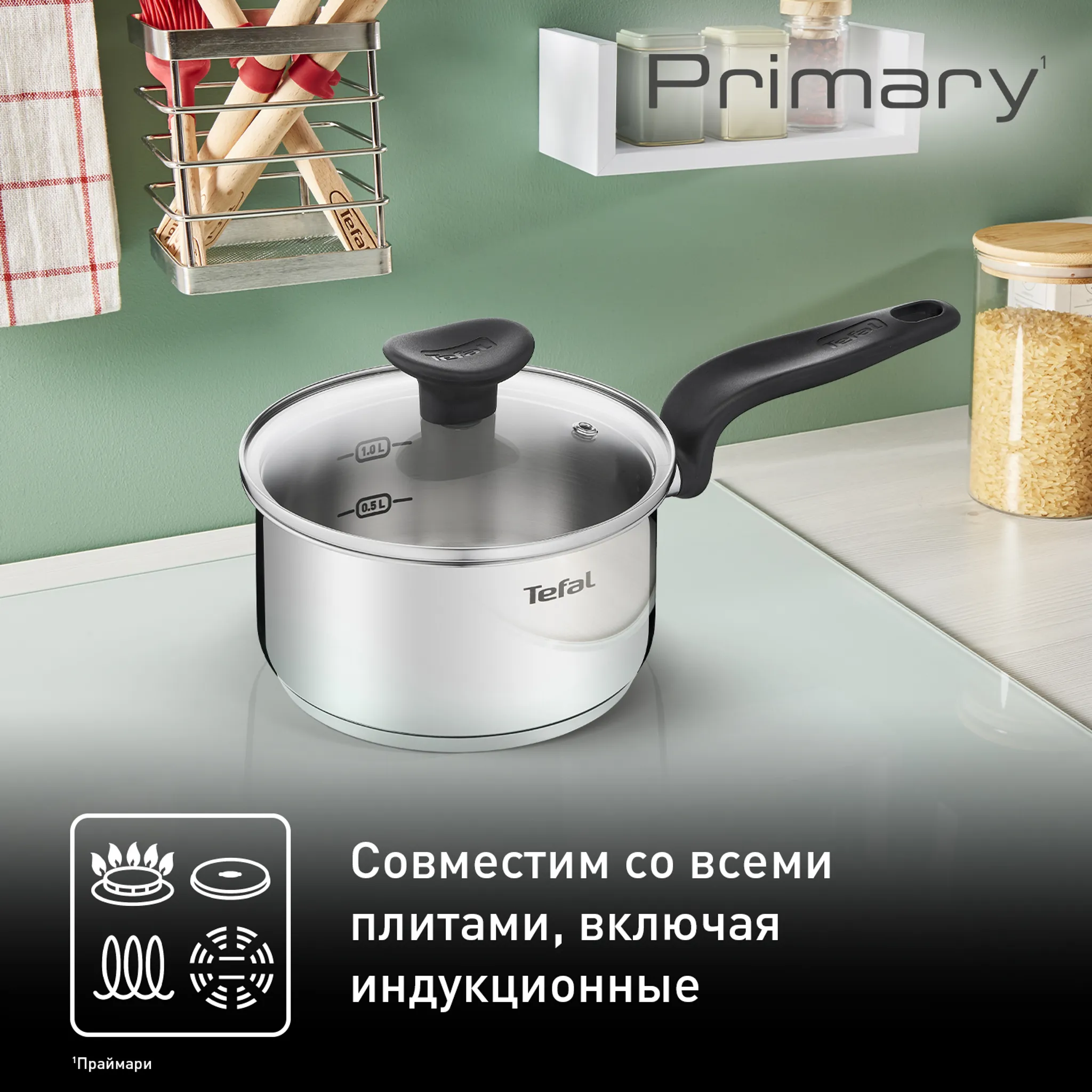 Ковш с крышкой Tefal Primary 16 см 1,5 л E3082274