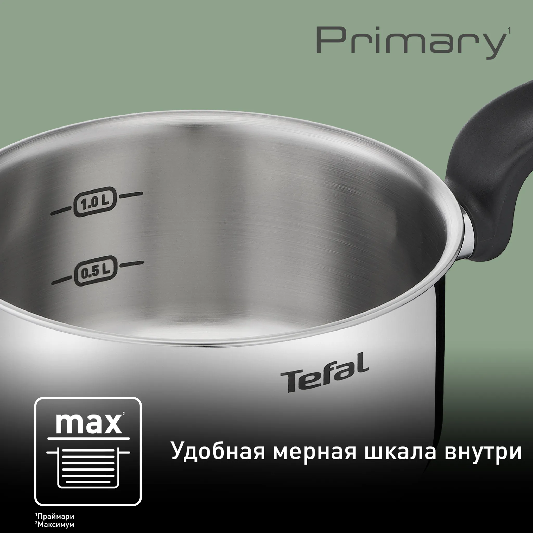 Ковш с крышкой Tefal Primary 16 см 1,5 л E3082274