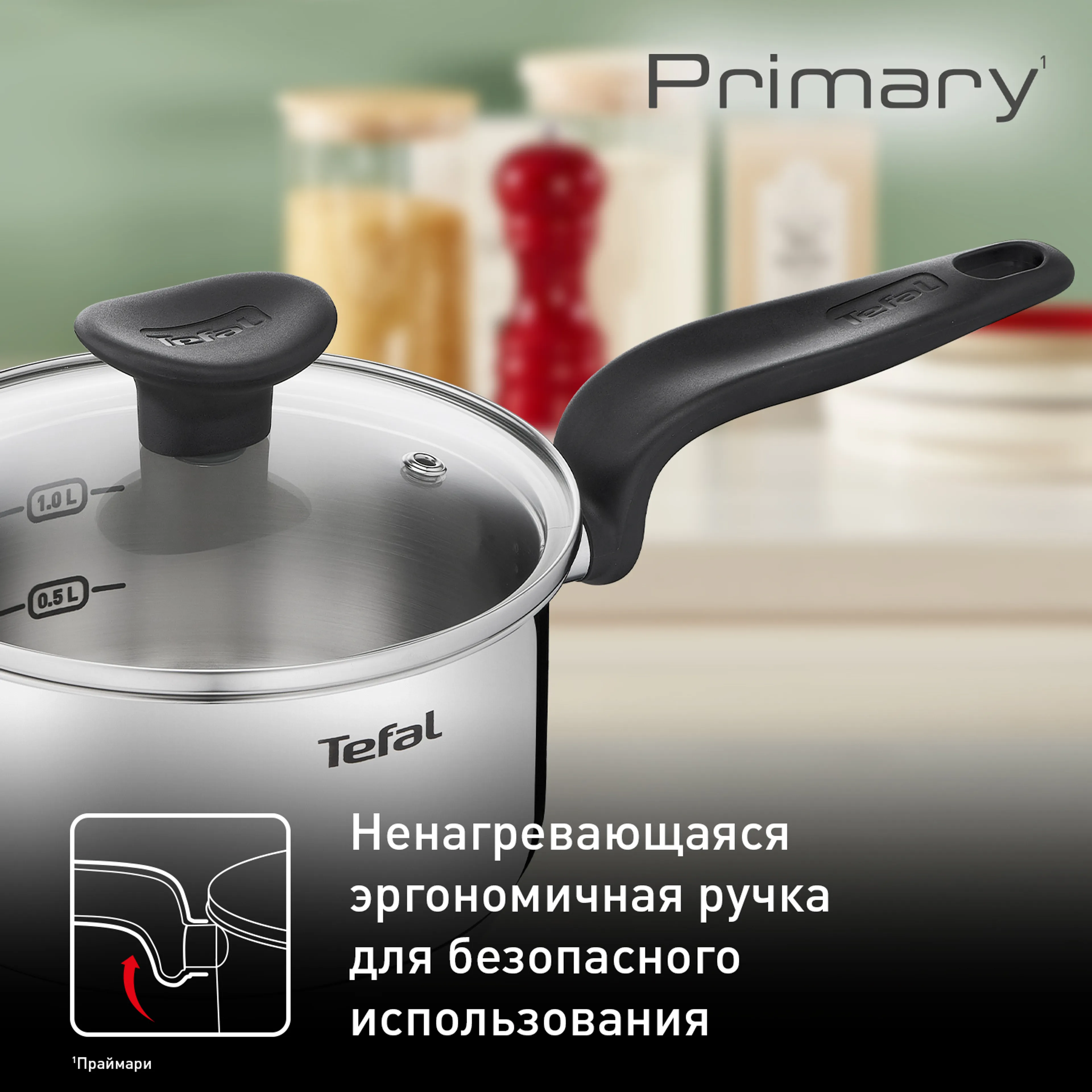 Ковш с крышкой Tefal Primary 16 см 1,5 л E3082274