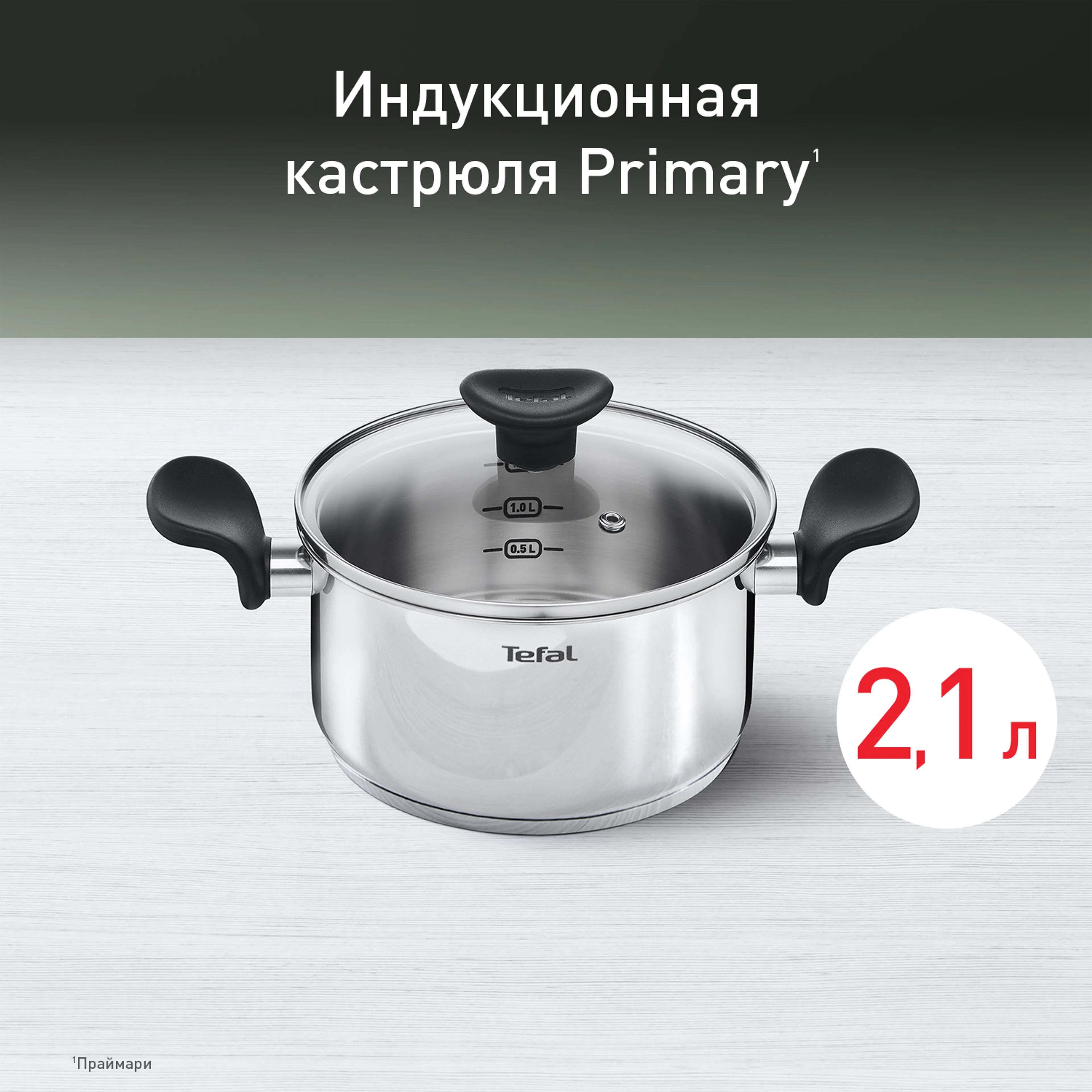 цена на Кастрюля с крышкой Tefal Primary 18 см 2,1 л E3084374