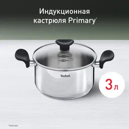 Кастрюля с крышкой Tefal Primary 20 см 3 л E3084474