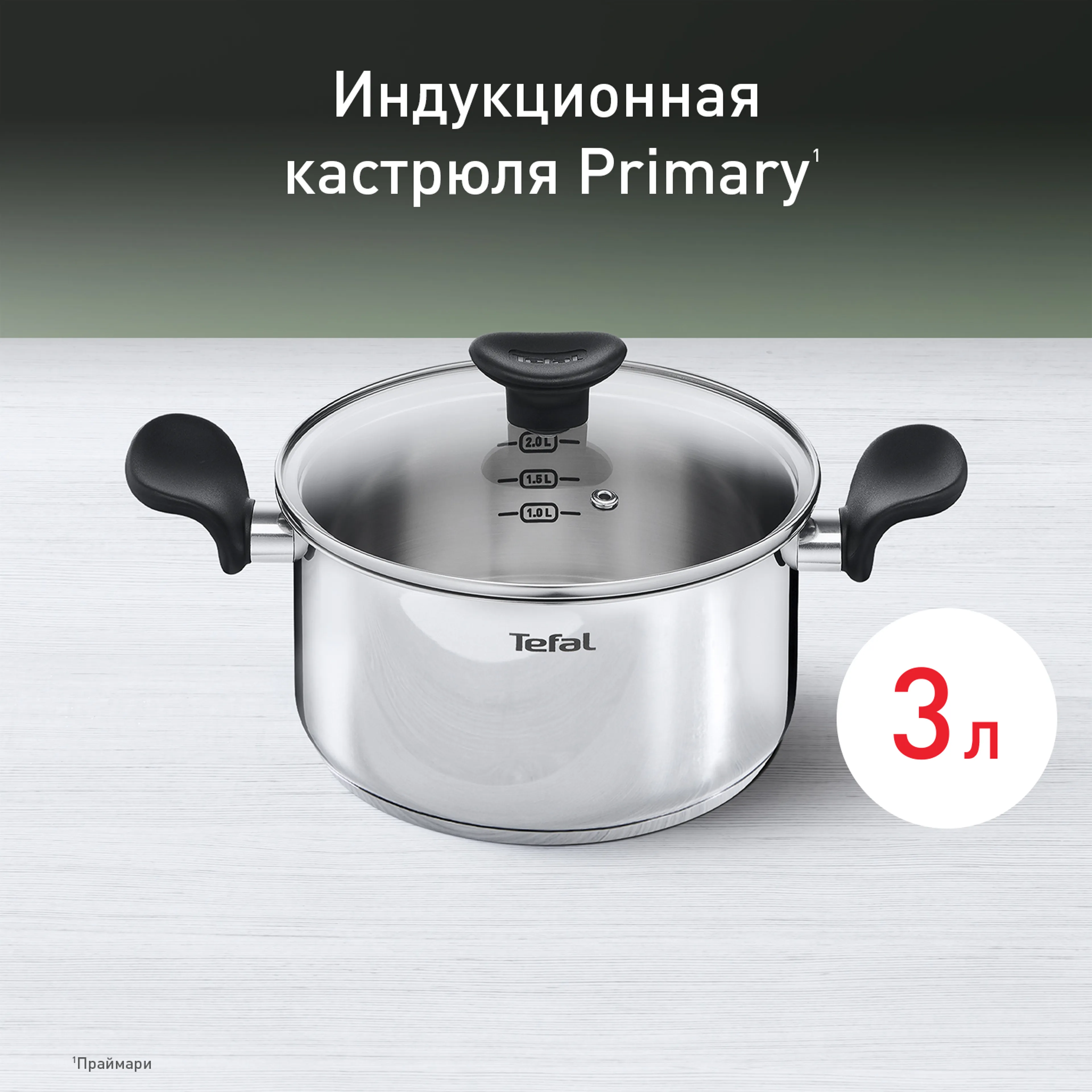 цена на Кастрюля с крышкой Tefal Primary 20 см 3 л E3084474
