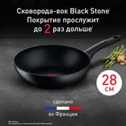 Сковорода-вок Tefal Black Stone Wok 28cм G2811972