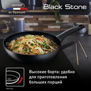 Сковорода-вок Tefal Black Stone Wok 28cм G2811972