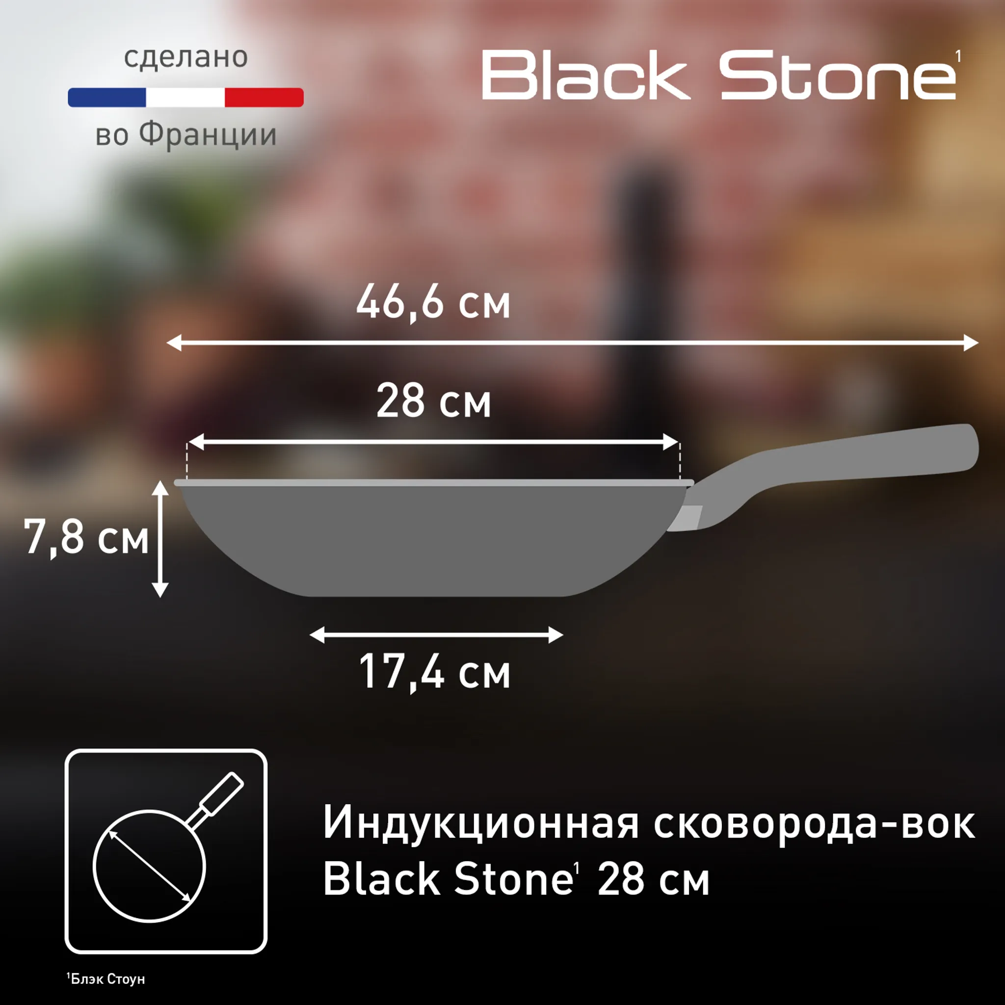 Индукционная сковорода-вок Tefal Black Stone Wok 28cм G2811972