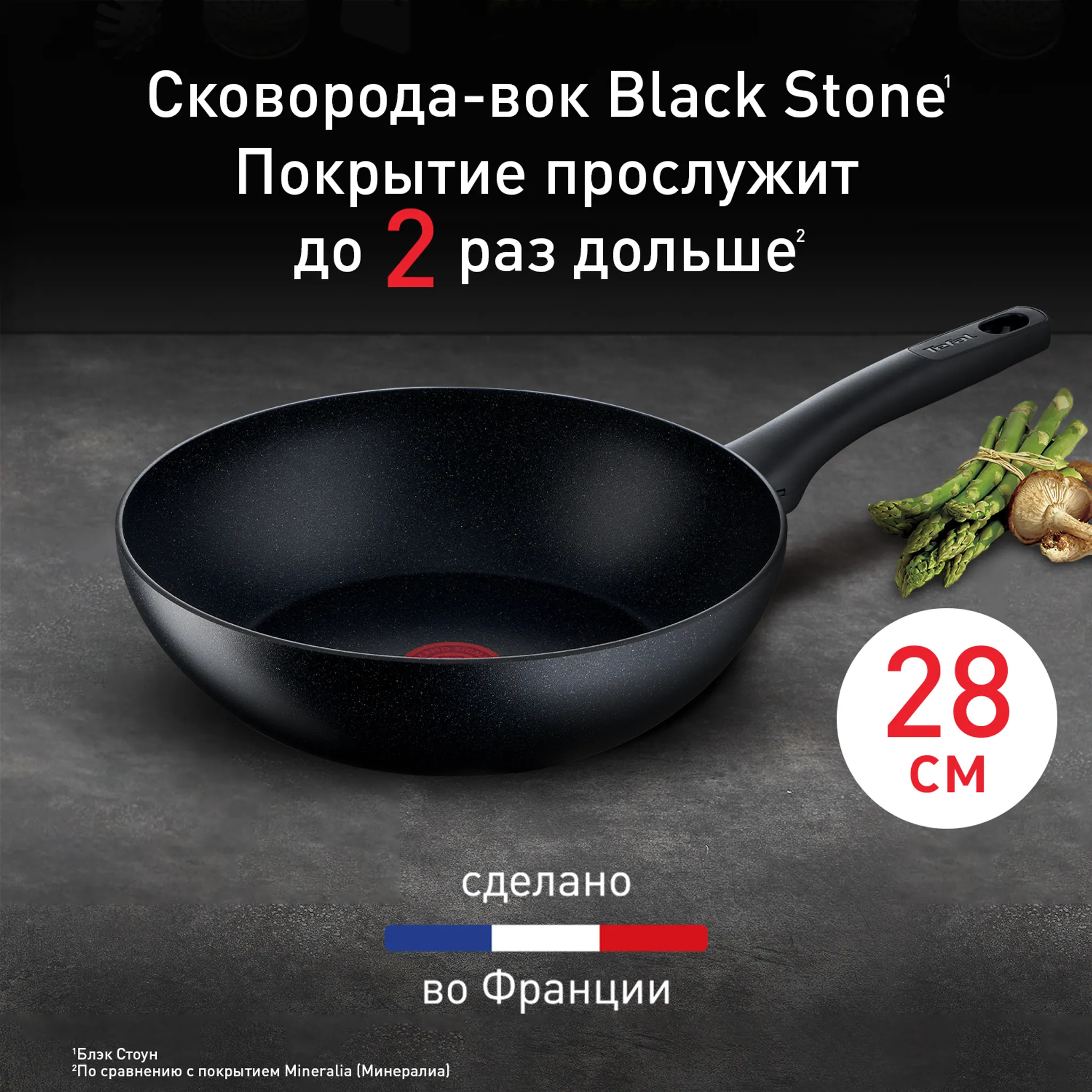 цена на Сковорода-вок Tefal Black Stone Wok 28cм G2811972