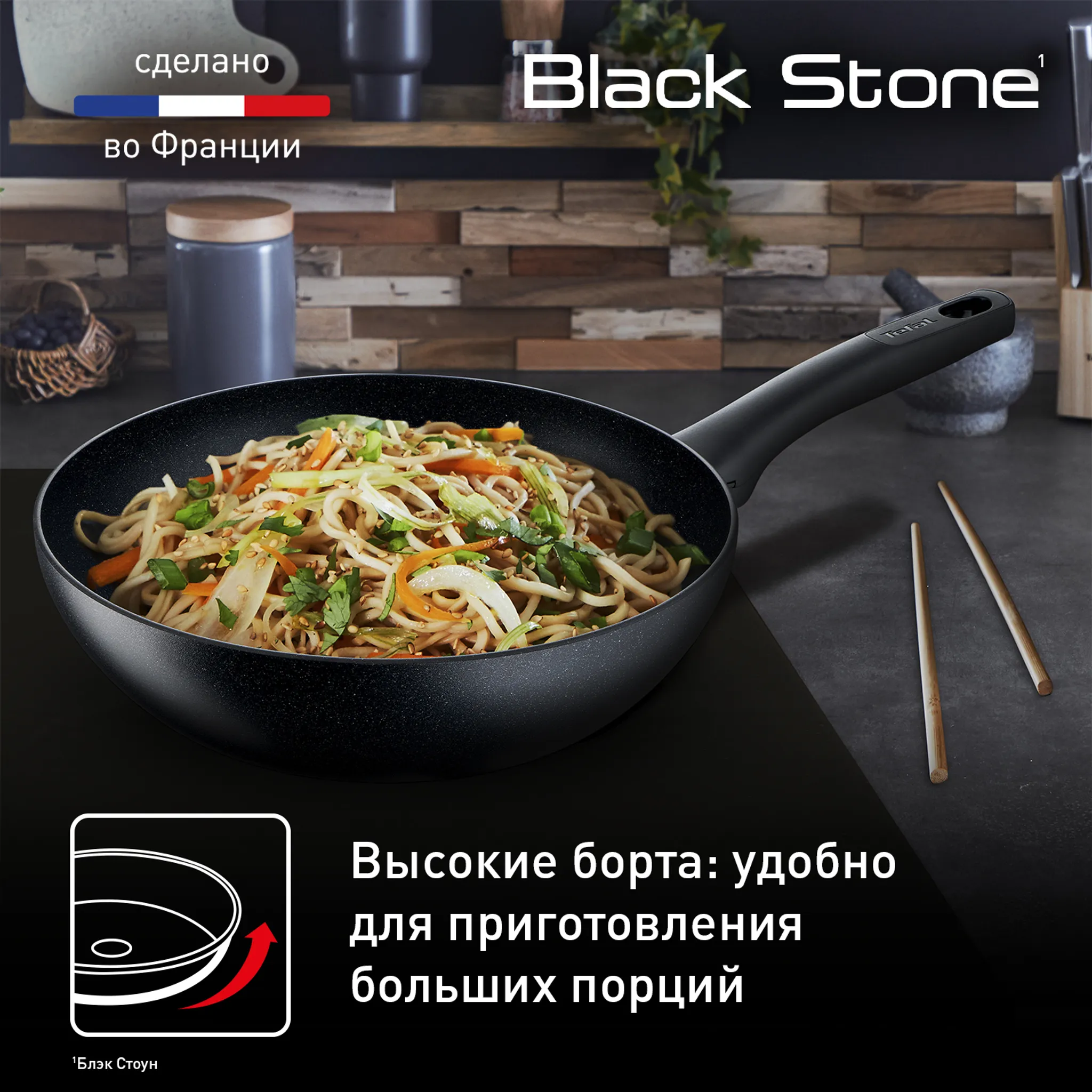 Индукционная сковорода-вок Tefal Black Stone Wok 28cм G2811972