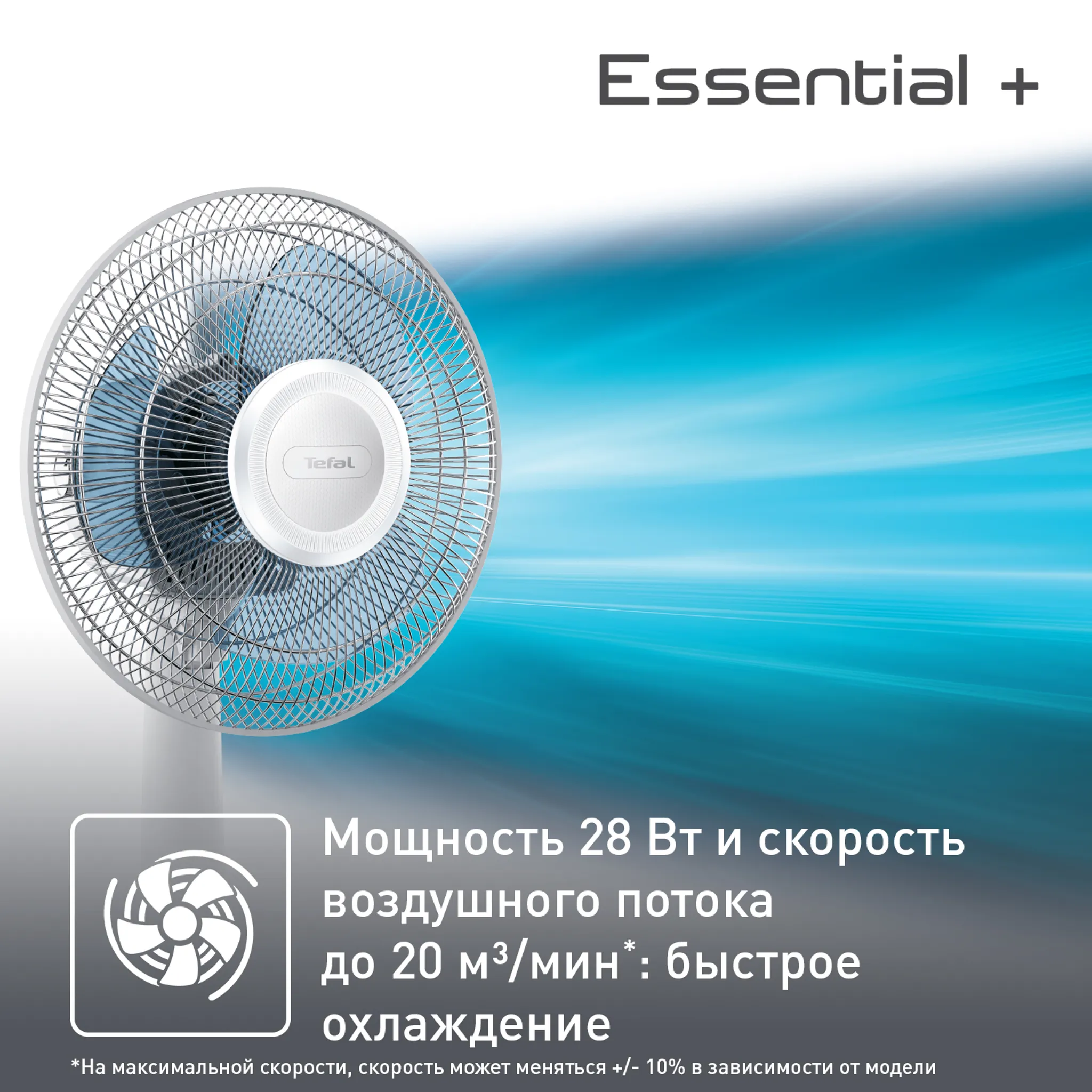 Настольный вентилятор Tefal Essential+  VF2310F0 купить в официальном магазине
