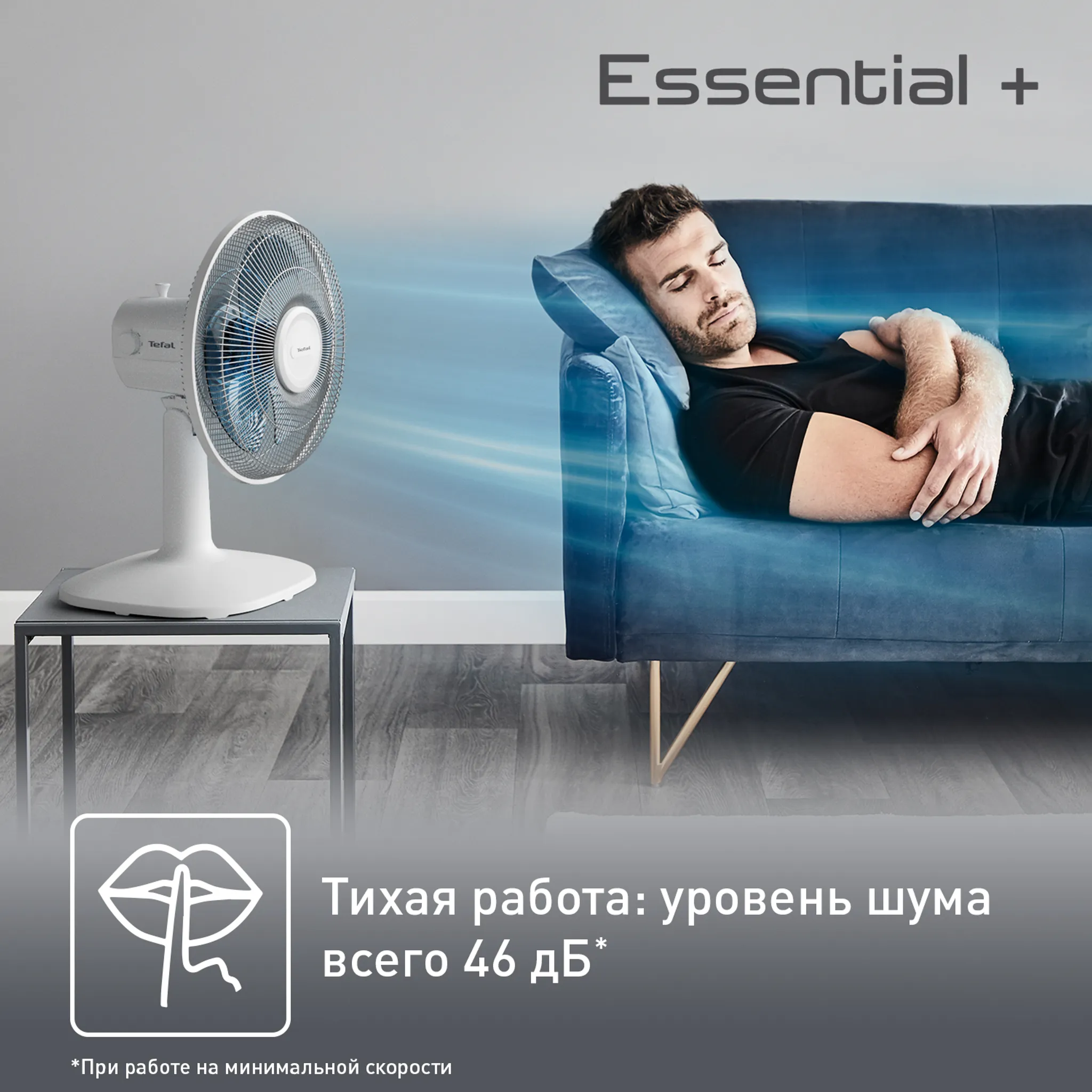 Настольный вентилятор Tefal Essential+  VF2310F0