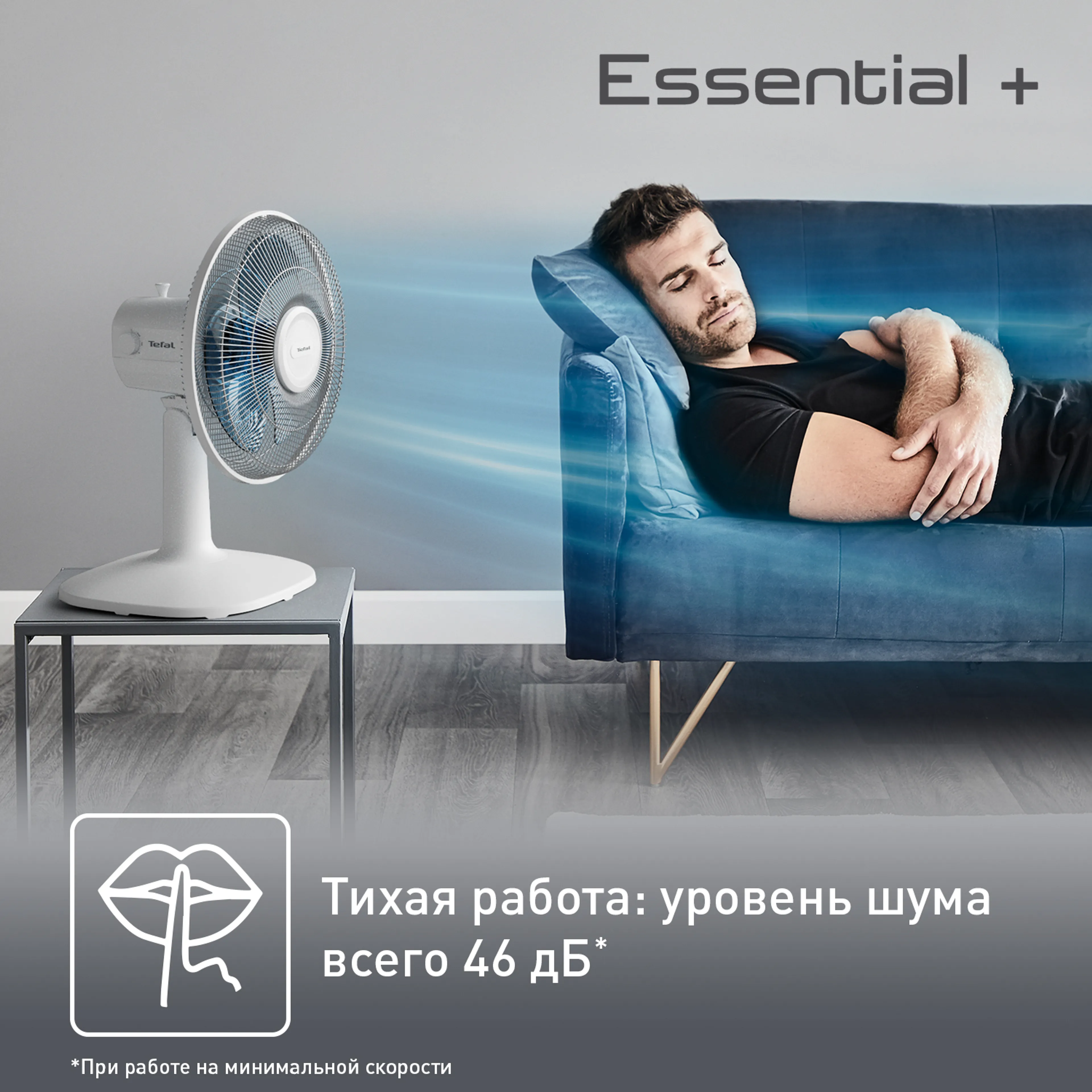 Настольный вентилятор Tefal Essential+  VF2310F0