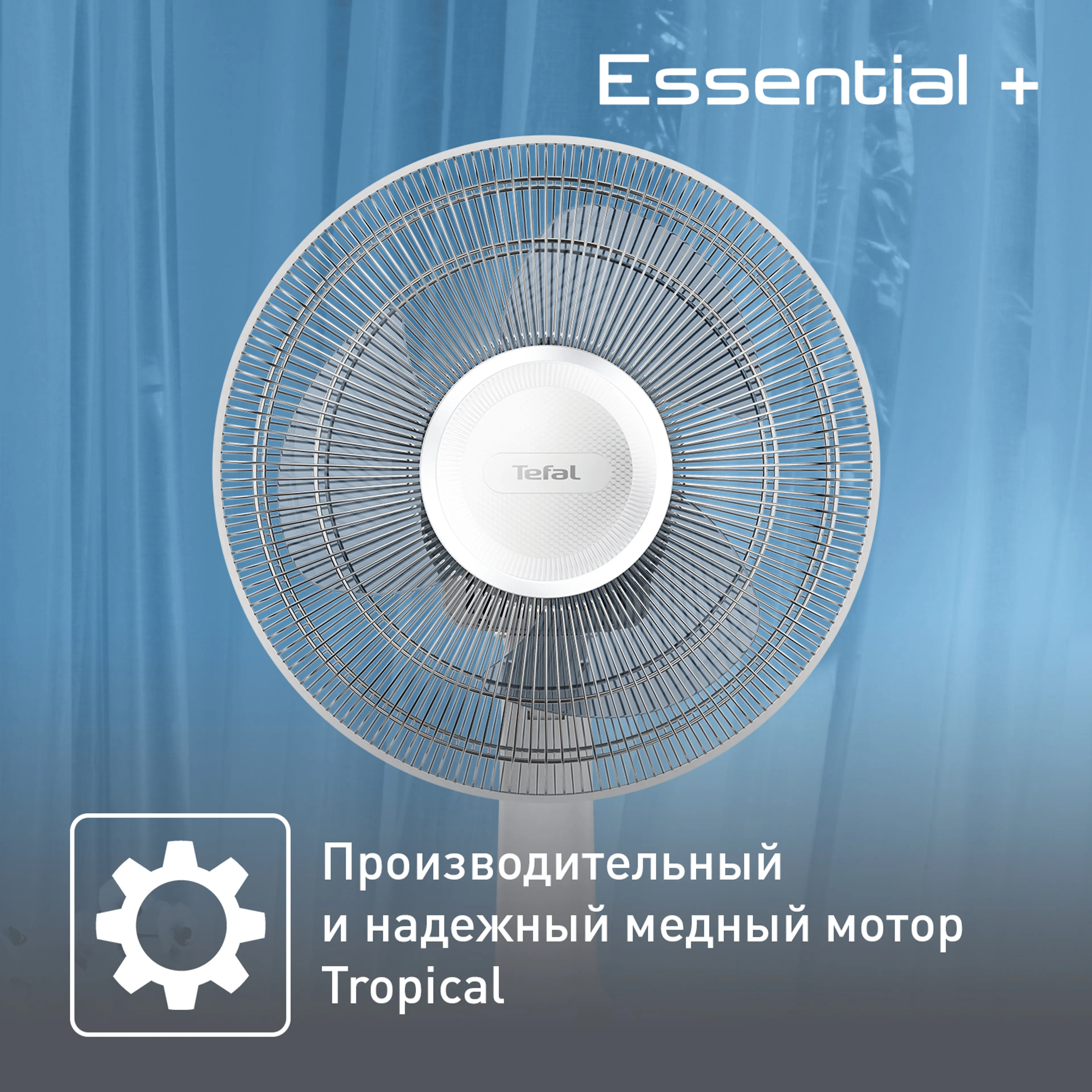Настольный вентилятор Tefal Essential+  VF2310F0