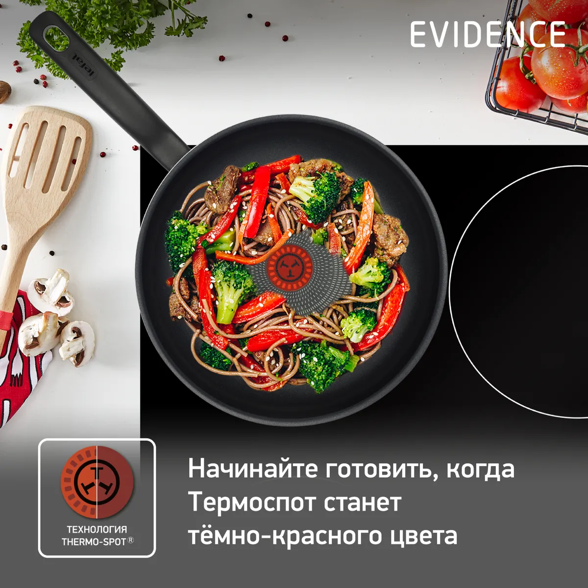 Сковорода-вок Tefal Evidence 28 см 04178628 купить в официальном магазине