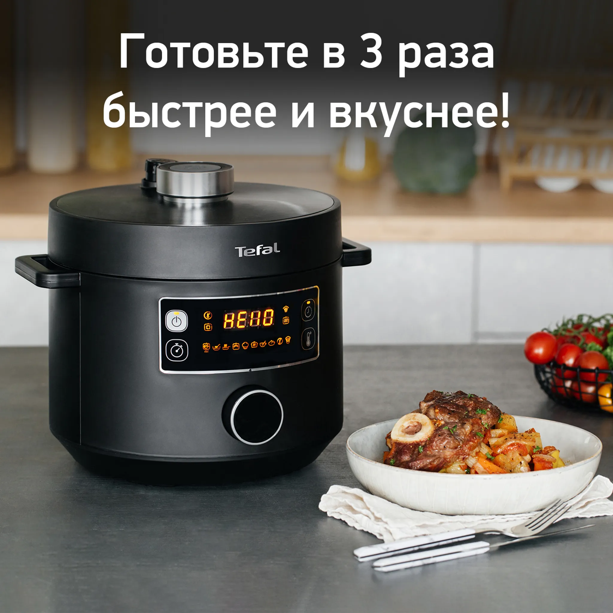цена на Мультиварка-скороварка Tefal Turbo Cuisine CY753832