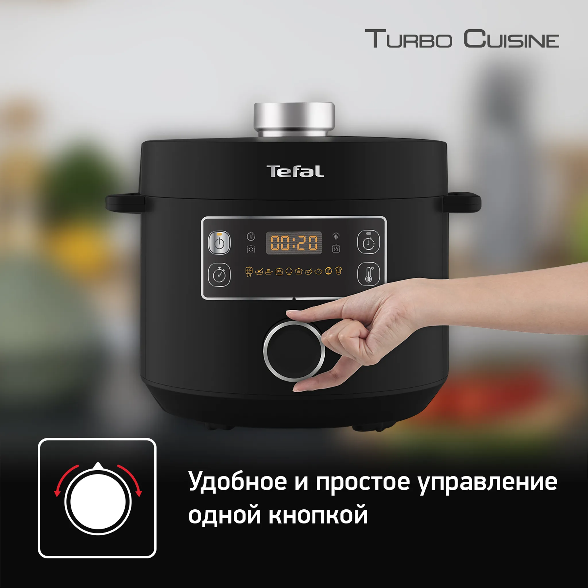 Мультиварка-скороварка Tefal Turbo Cuisine CY753832