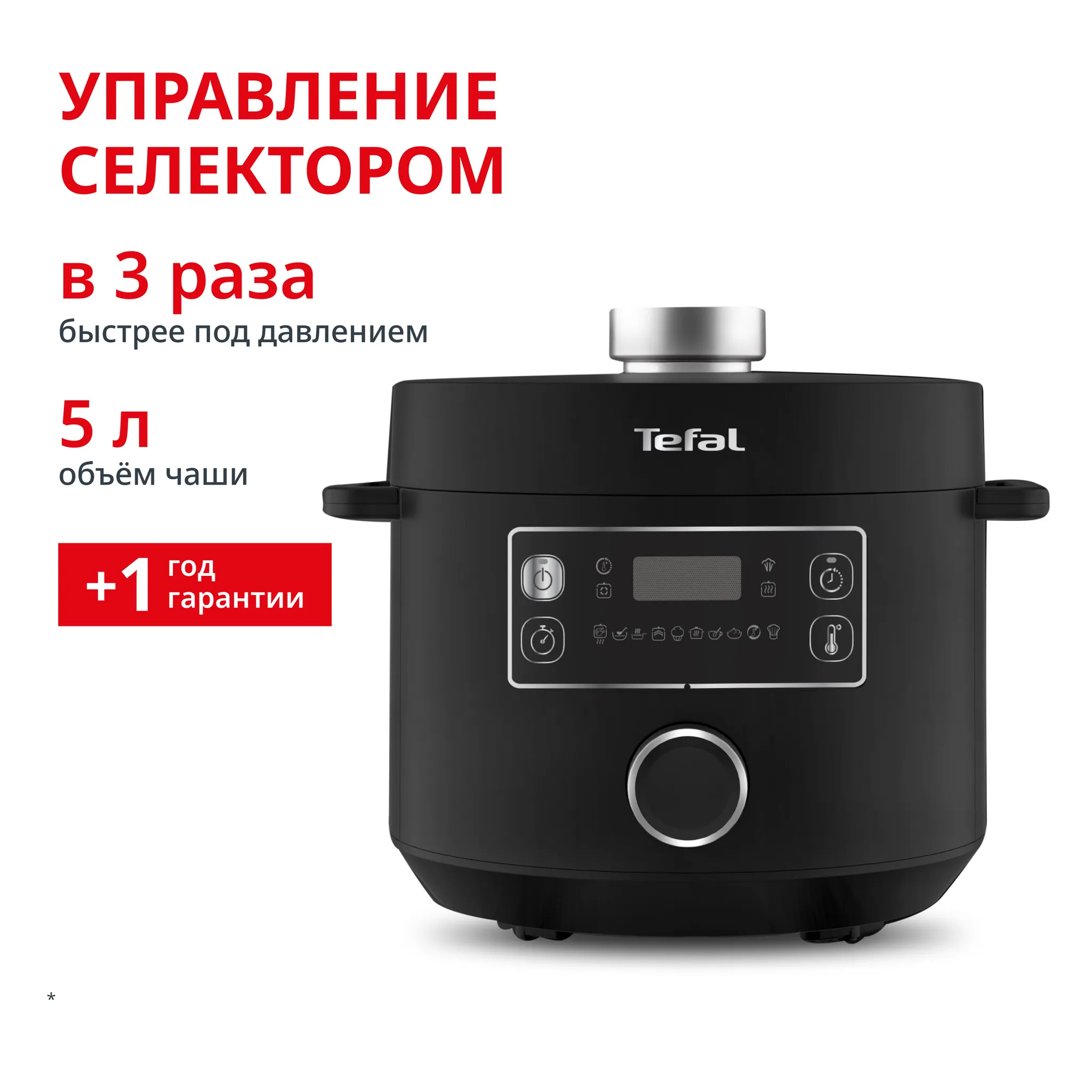 Мультиварка-скороварка Tefal Turbo Cuisine CY753832 фото