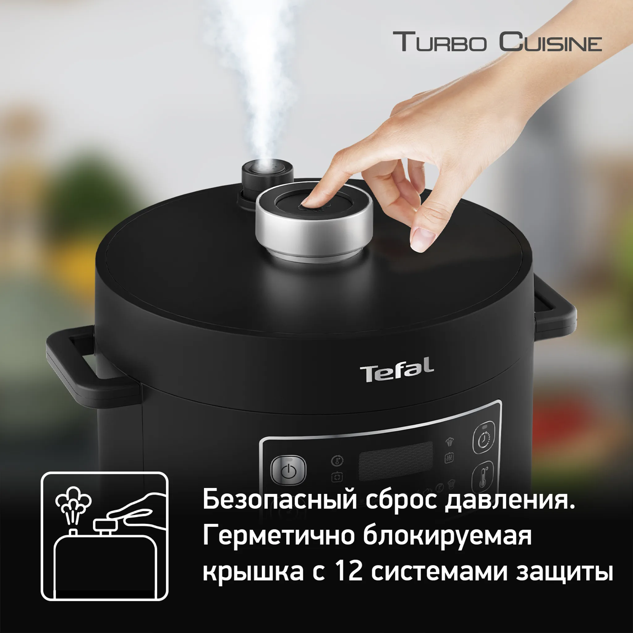 Мультиварка-скороварка Tefal Turbo Cuisine CY753832