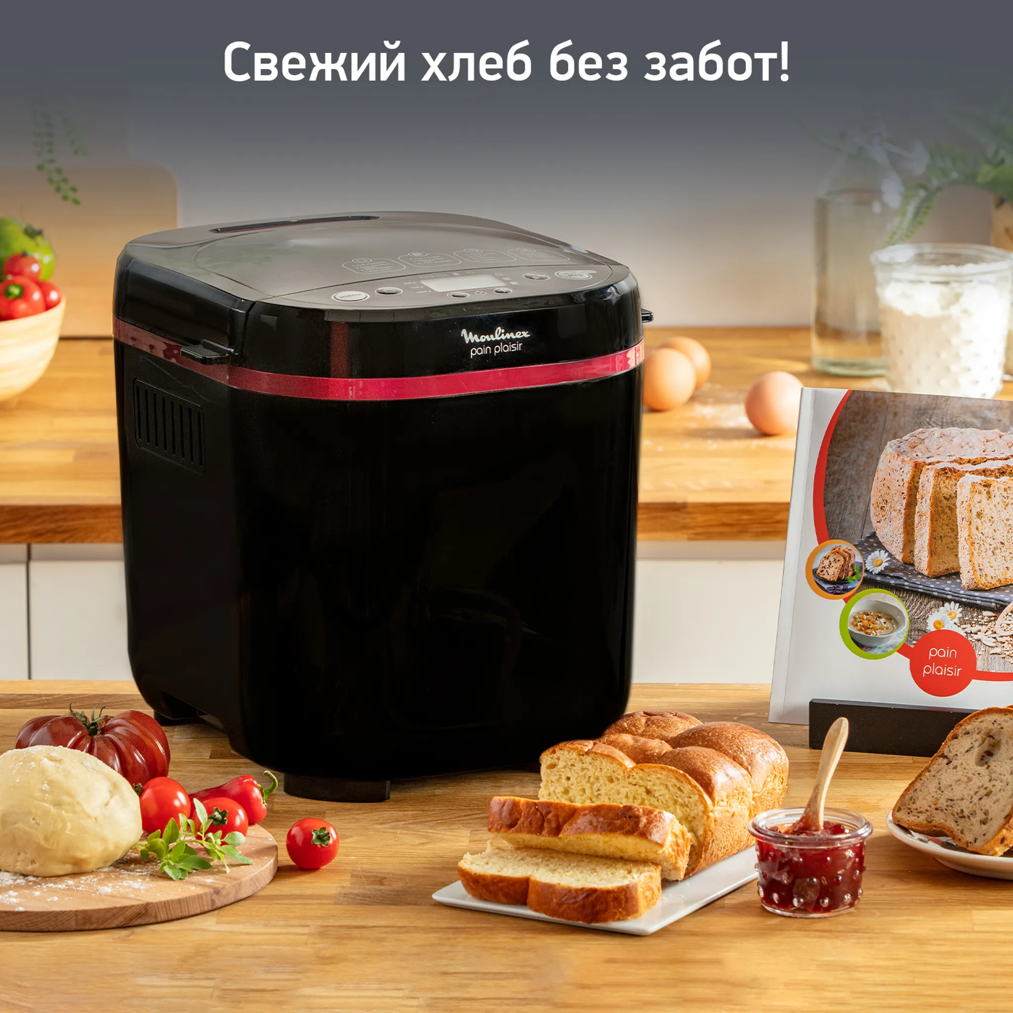 Хлебопечка Moulinex Pain & Plaisir