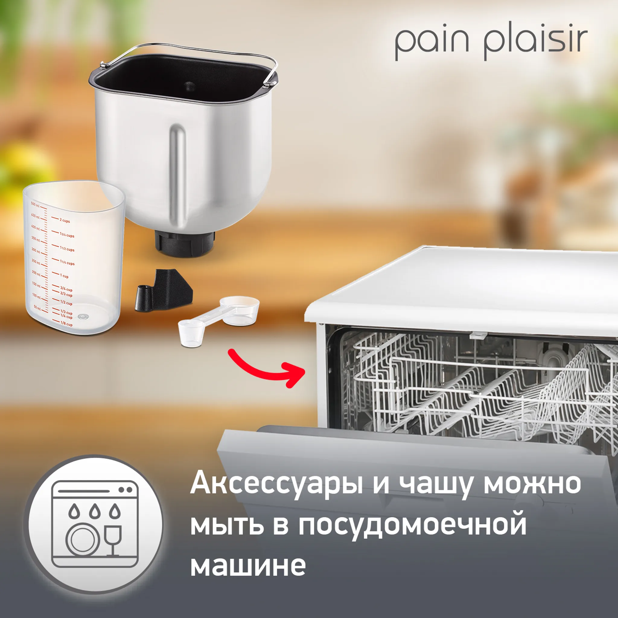Хлебопечка Moulinex Pain & Plaisir