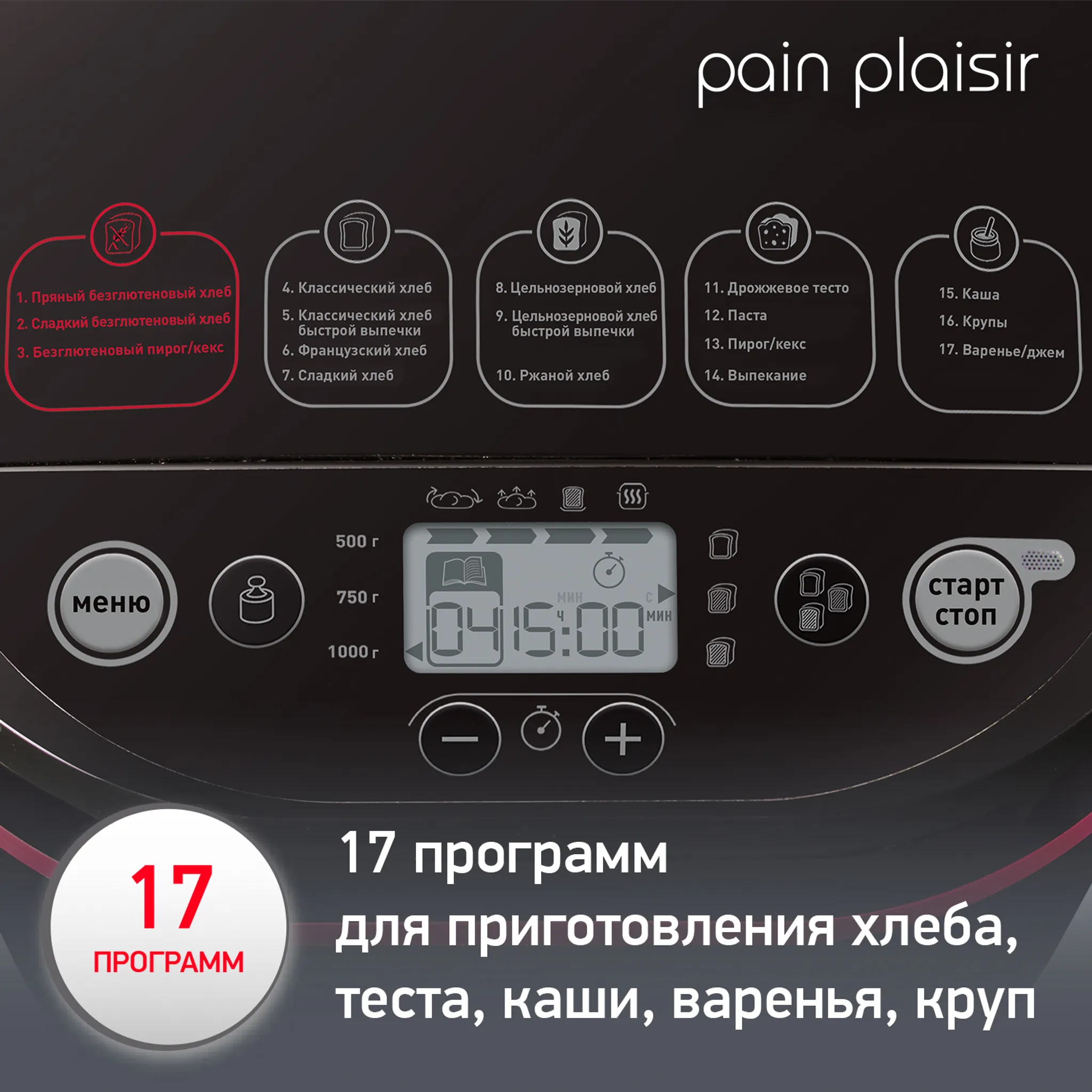 Хлебопечка Moulinex Pain & Plaisir