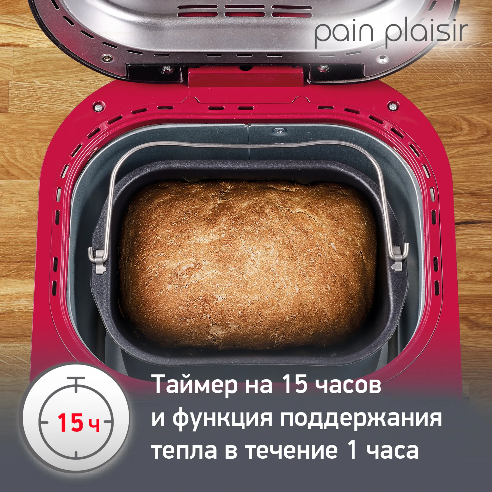 Хлебопечка Moulinex Pain & Plaisir