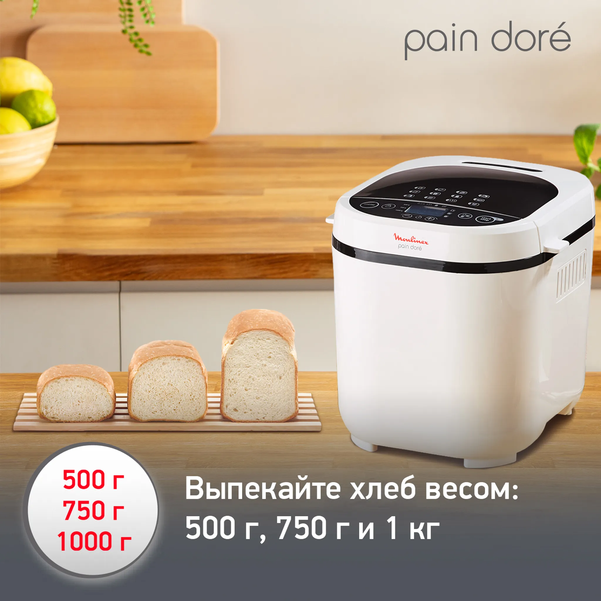 Хлебопечка Moulinex Fast&Delicious