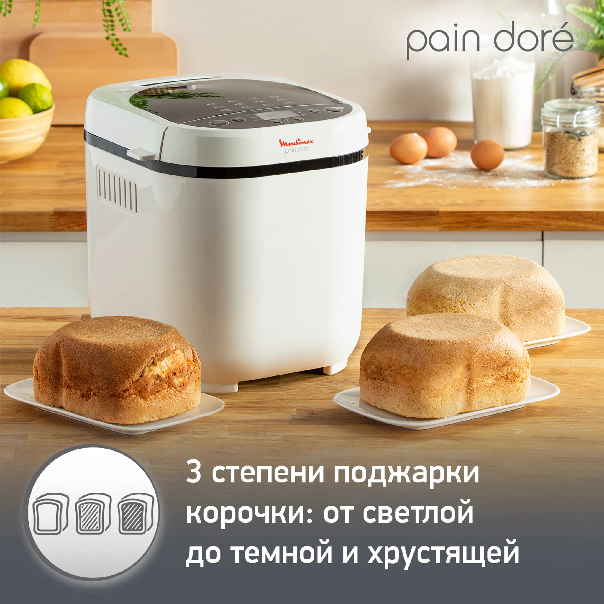 Хлебопечка Moulinex Fast&Delicious